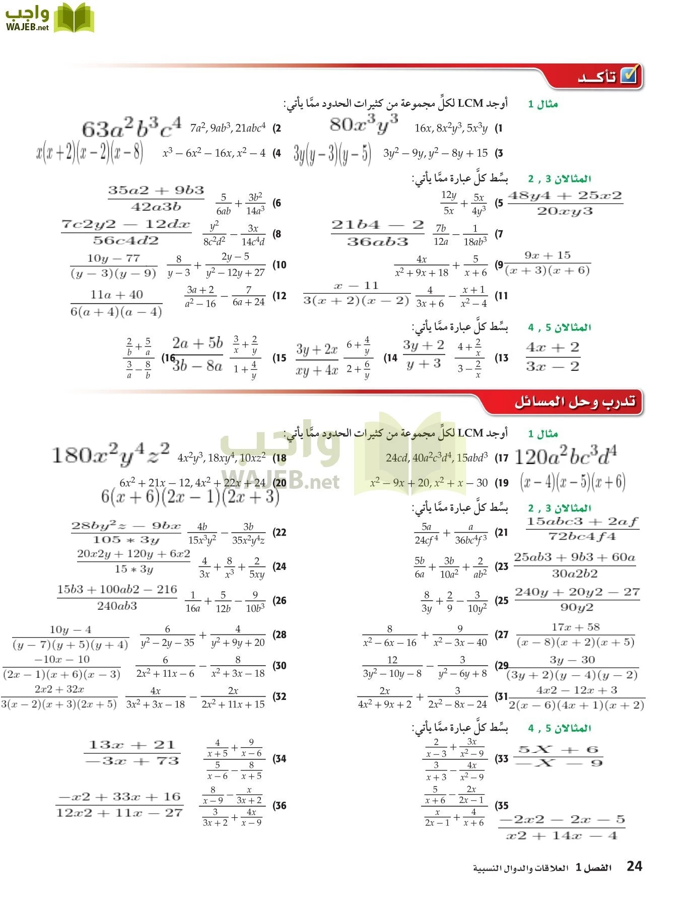 رياضيات 4 مقررات page-23