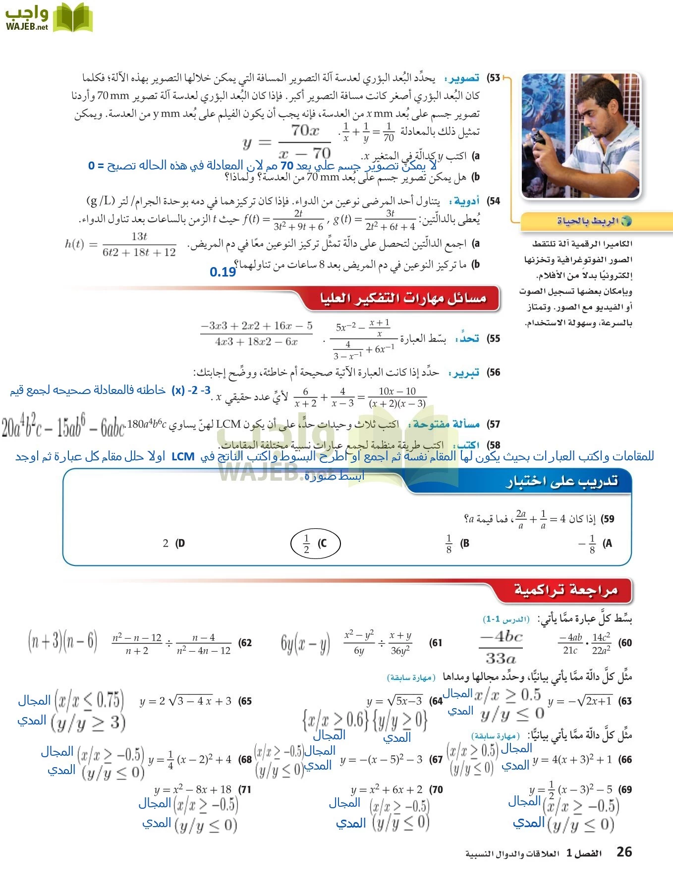 رياضيات 4 مقررات page-25