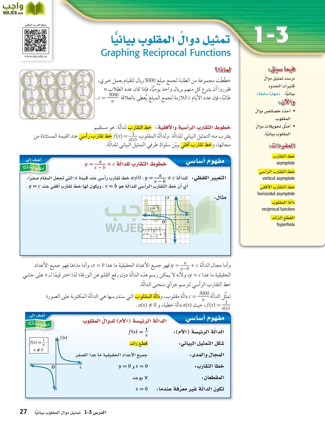 رياضيات 4 مقررات page-26