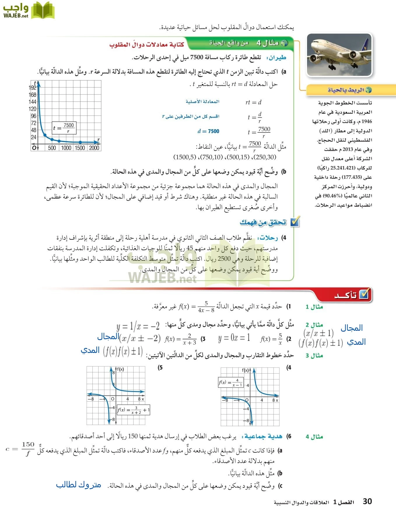 رياضيات 4 مقررات page-29