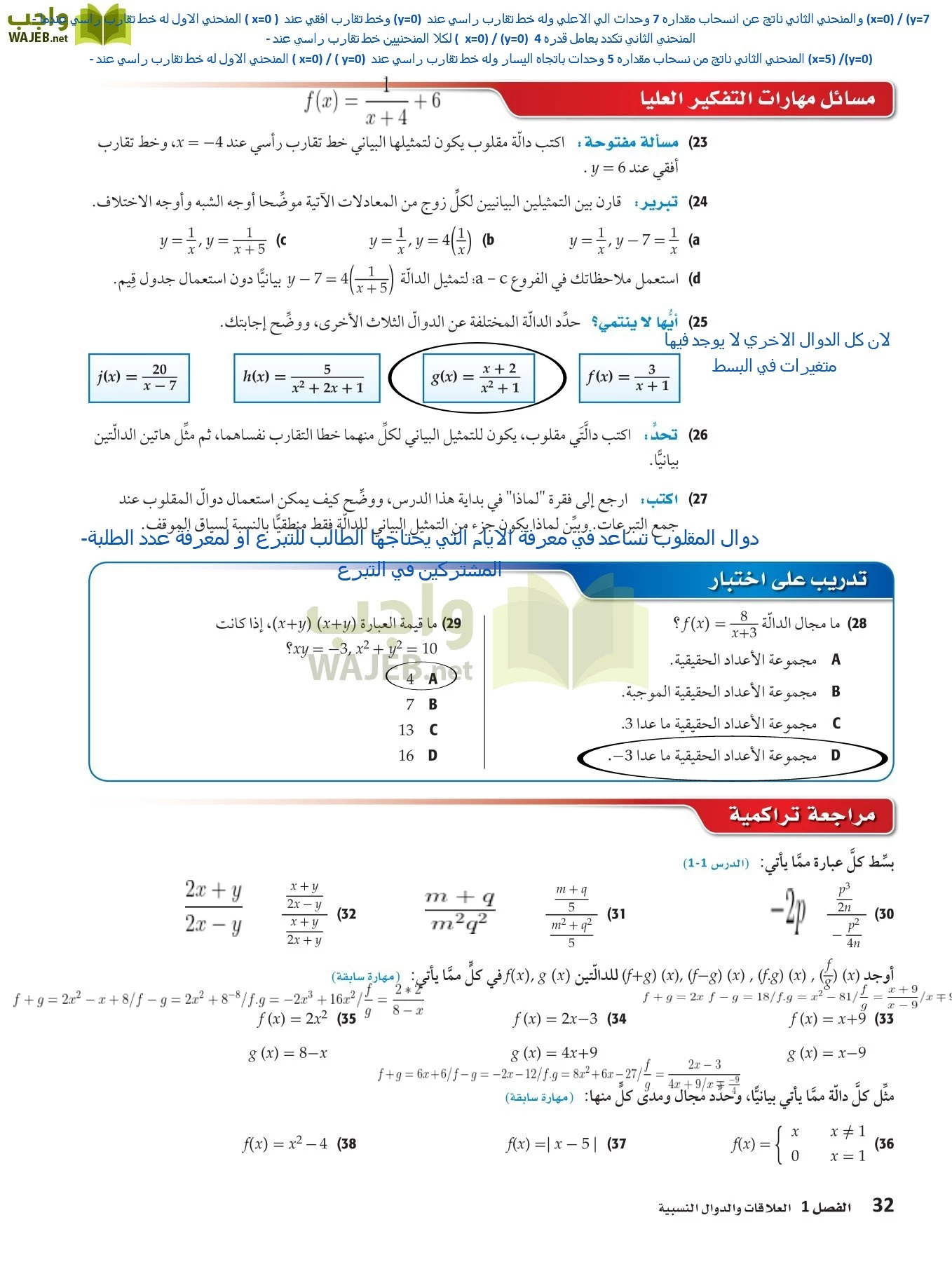 رياضيات 4 مقررات page-31