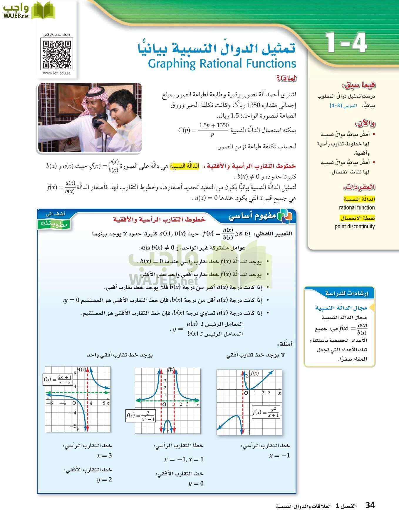 رياضيات 4 مقررات page-33