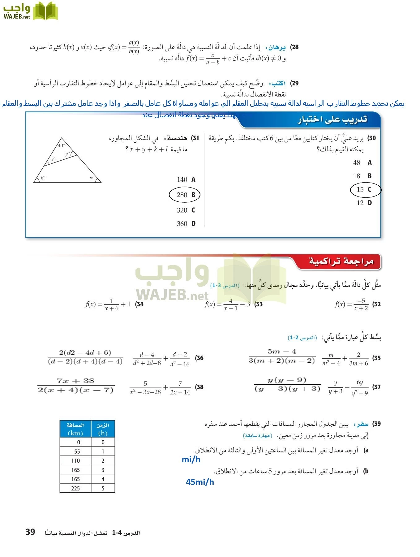 رياضيات 4 مقررات page-38