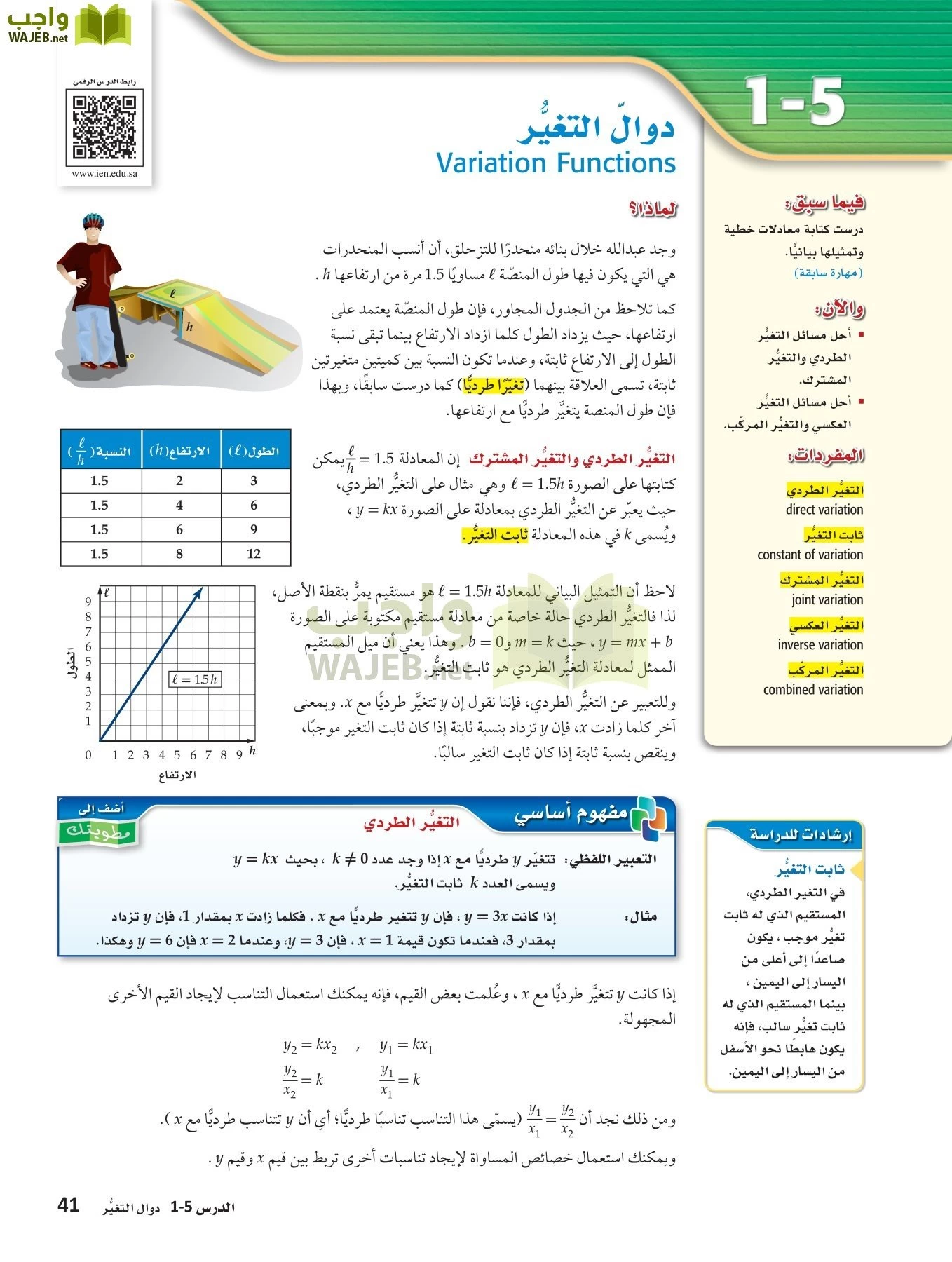 رياضيات 4 مقررات page-40