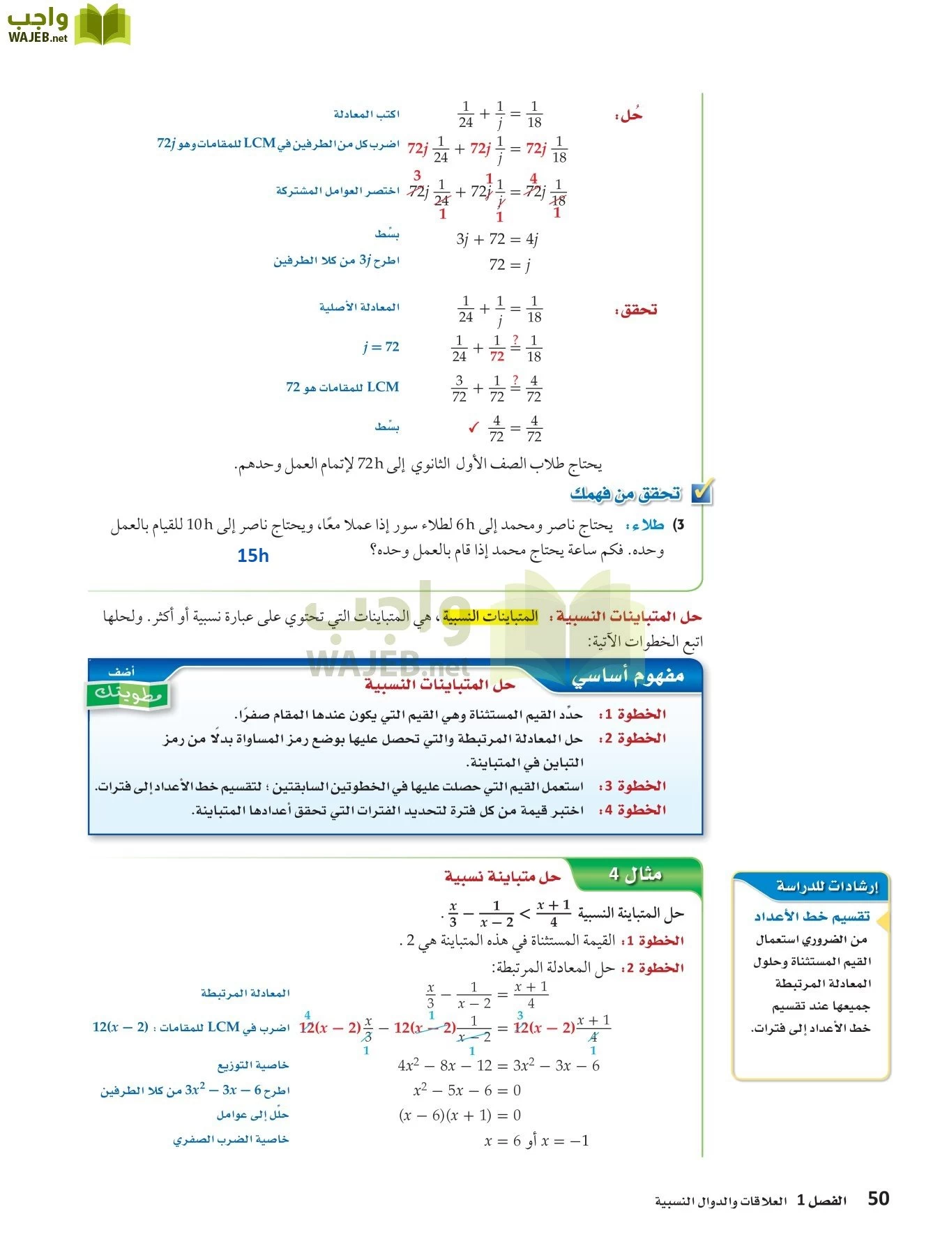 رياضيات 4 مقررات page-49