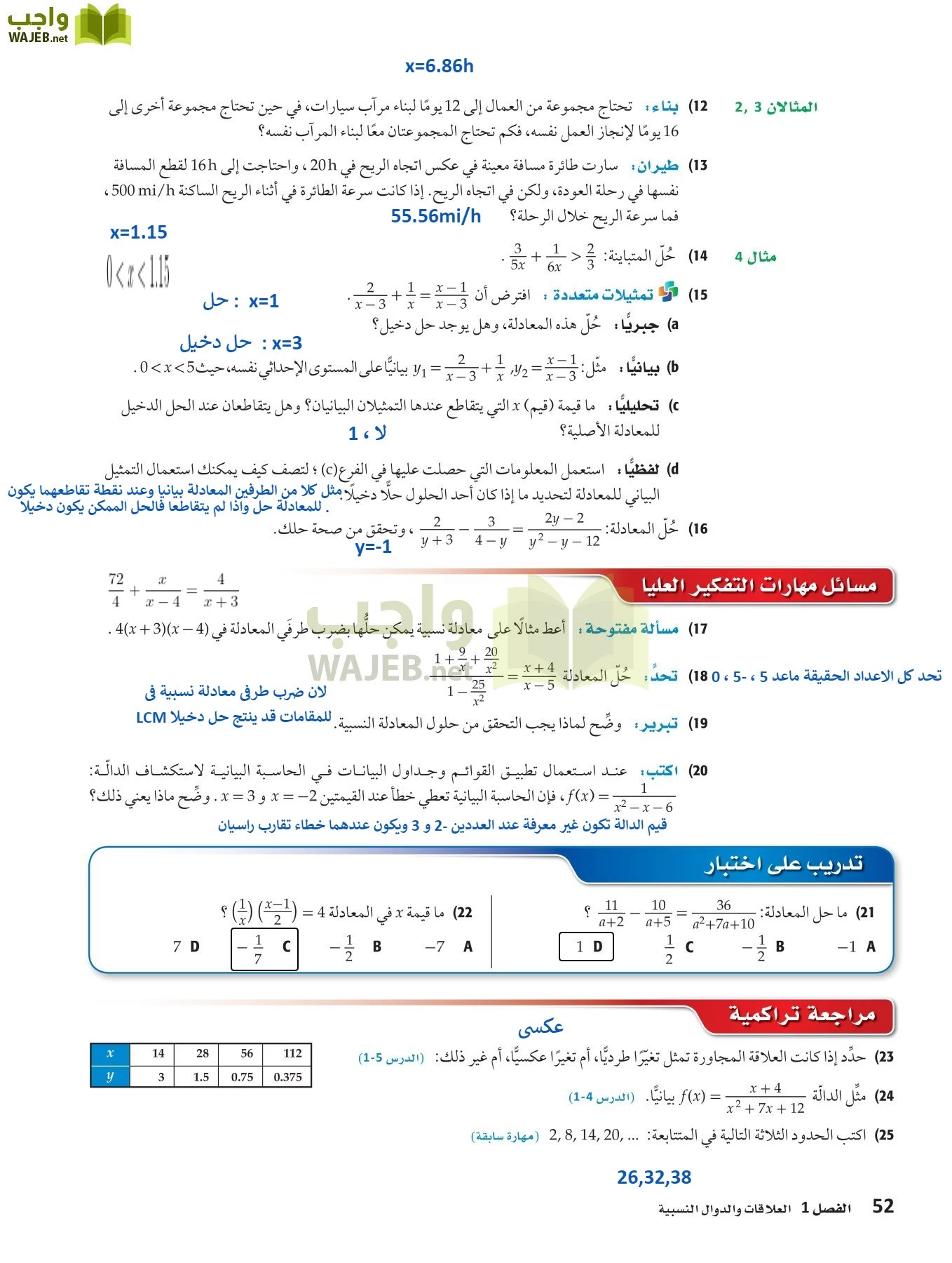 رياضيات 4 مقررات page-51