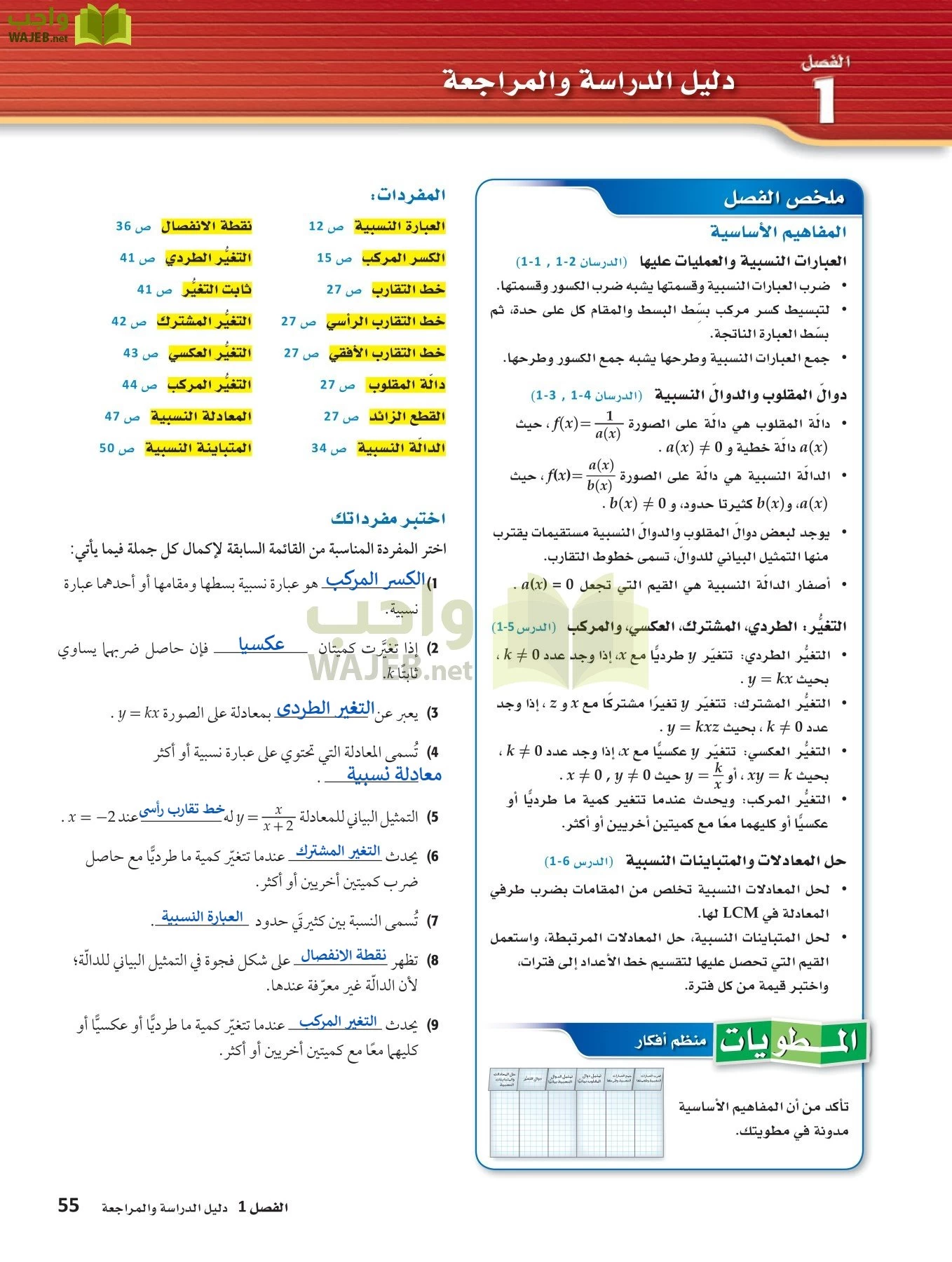 رياضيات 4 مقررات page-54