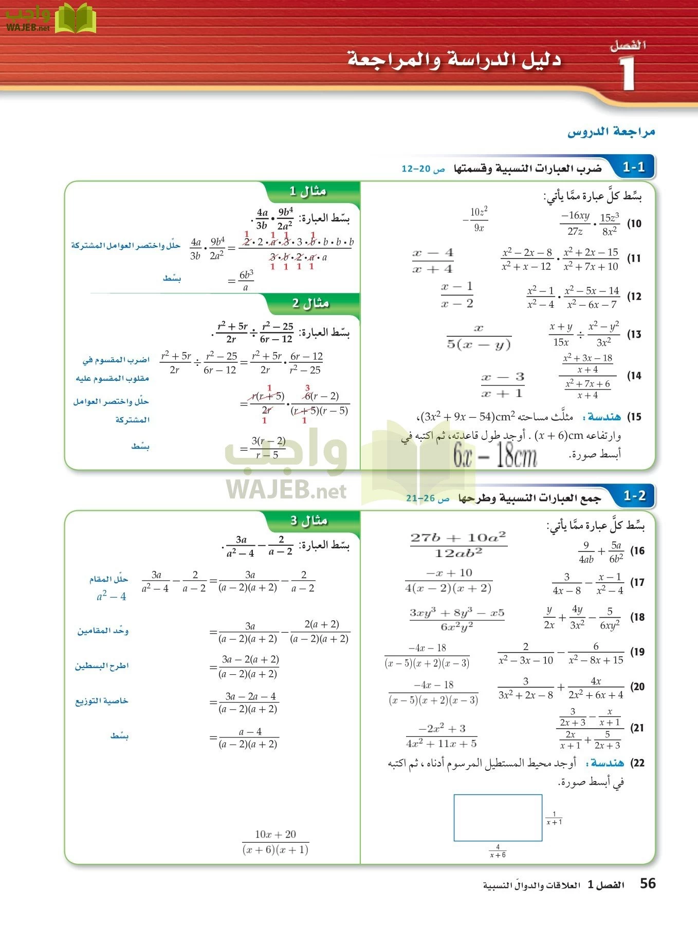 رياضيات 4 مقررات page-55