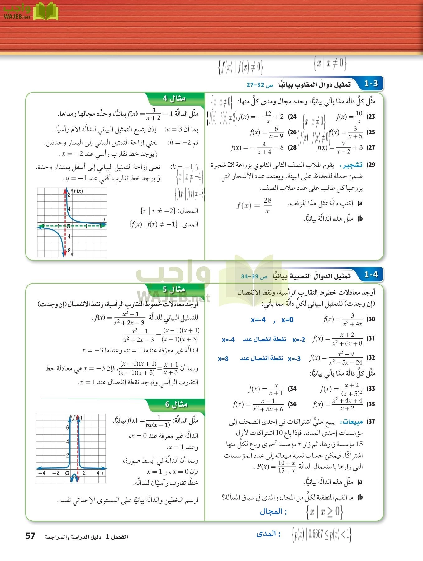 رياضيات 4 مقررات page-56