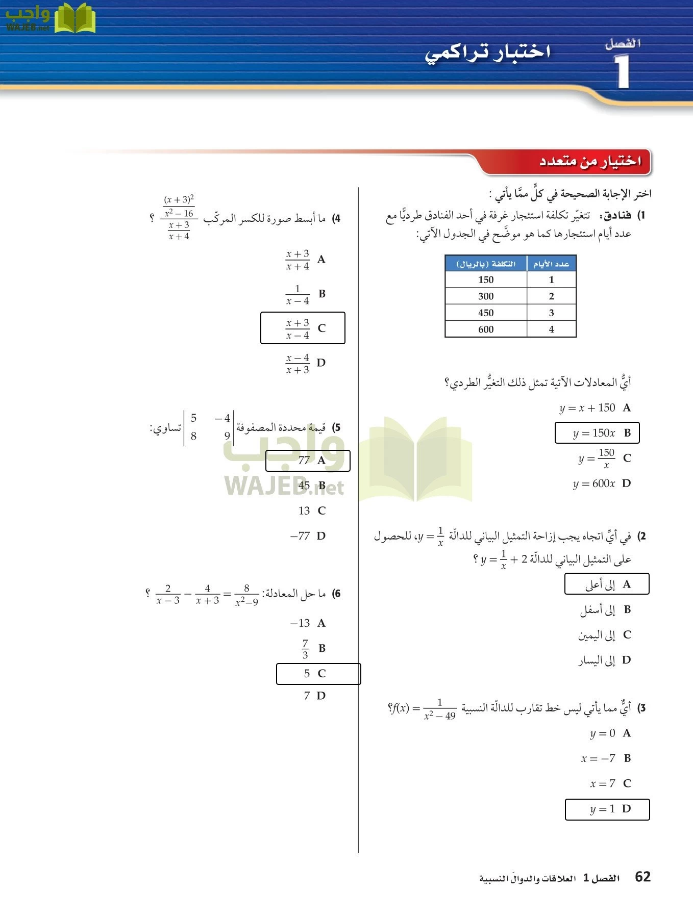 رياضيات 4 مقررات page-61