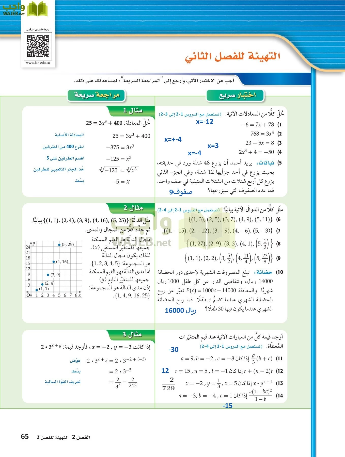 رياضيات 4 مقررات page-64