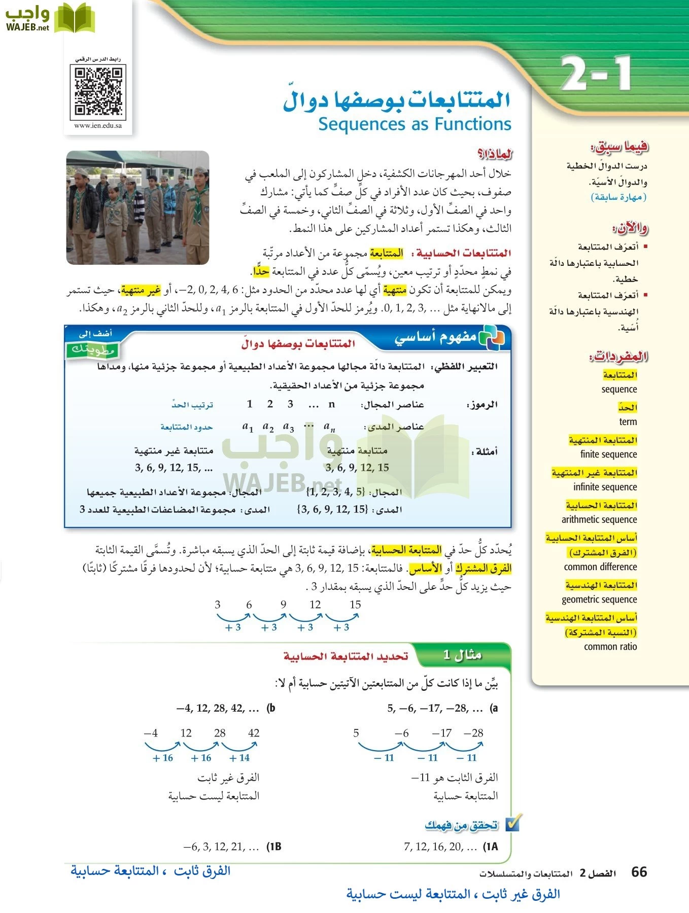 رياضيات 4 مقررات page-65