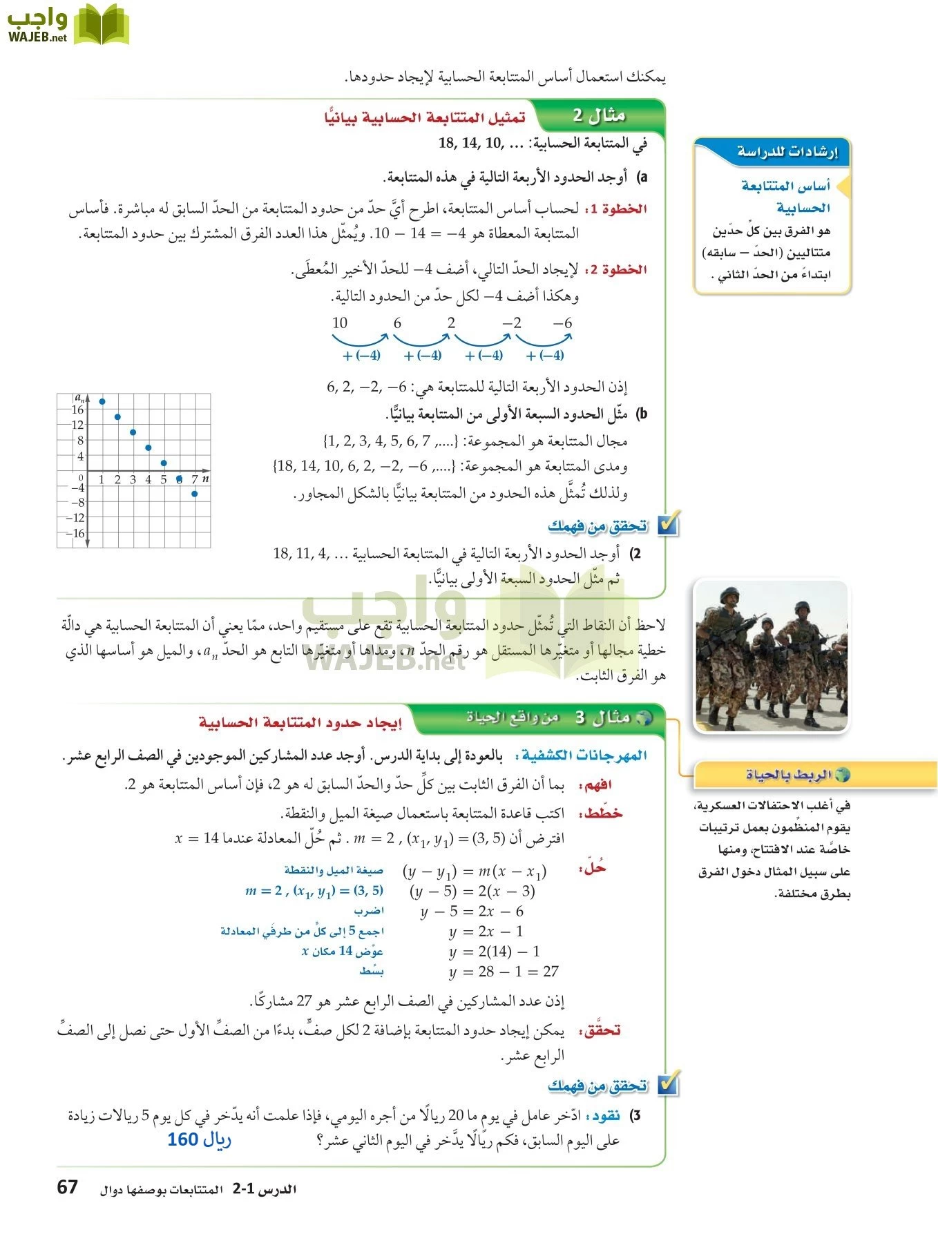 رياضيات 4 مقررات page-66