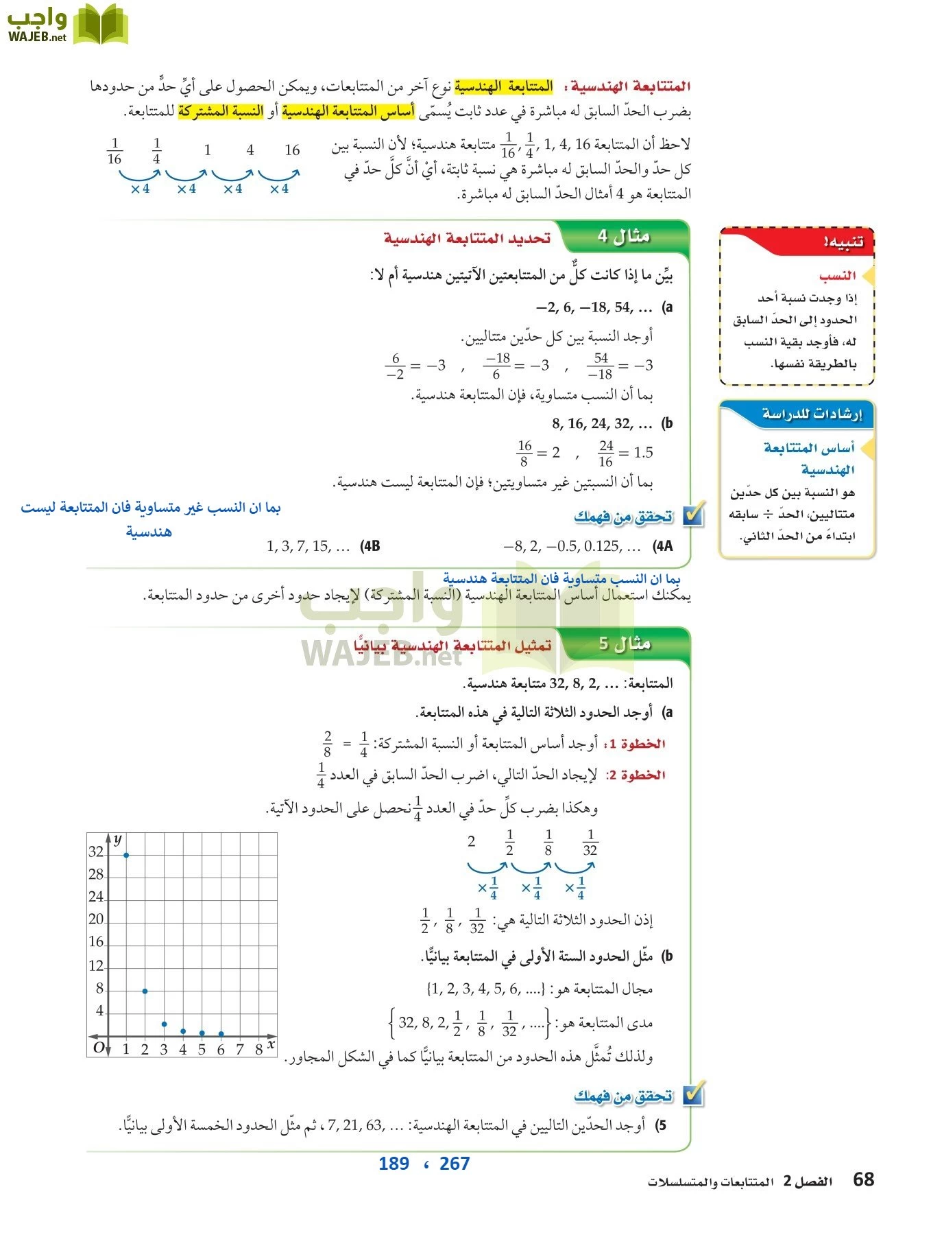 رياضيات 4 مقررات page-67