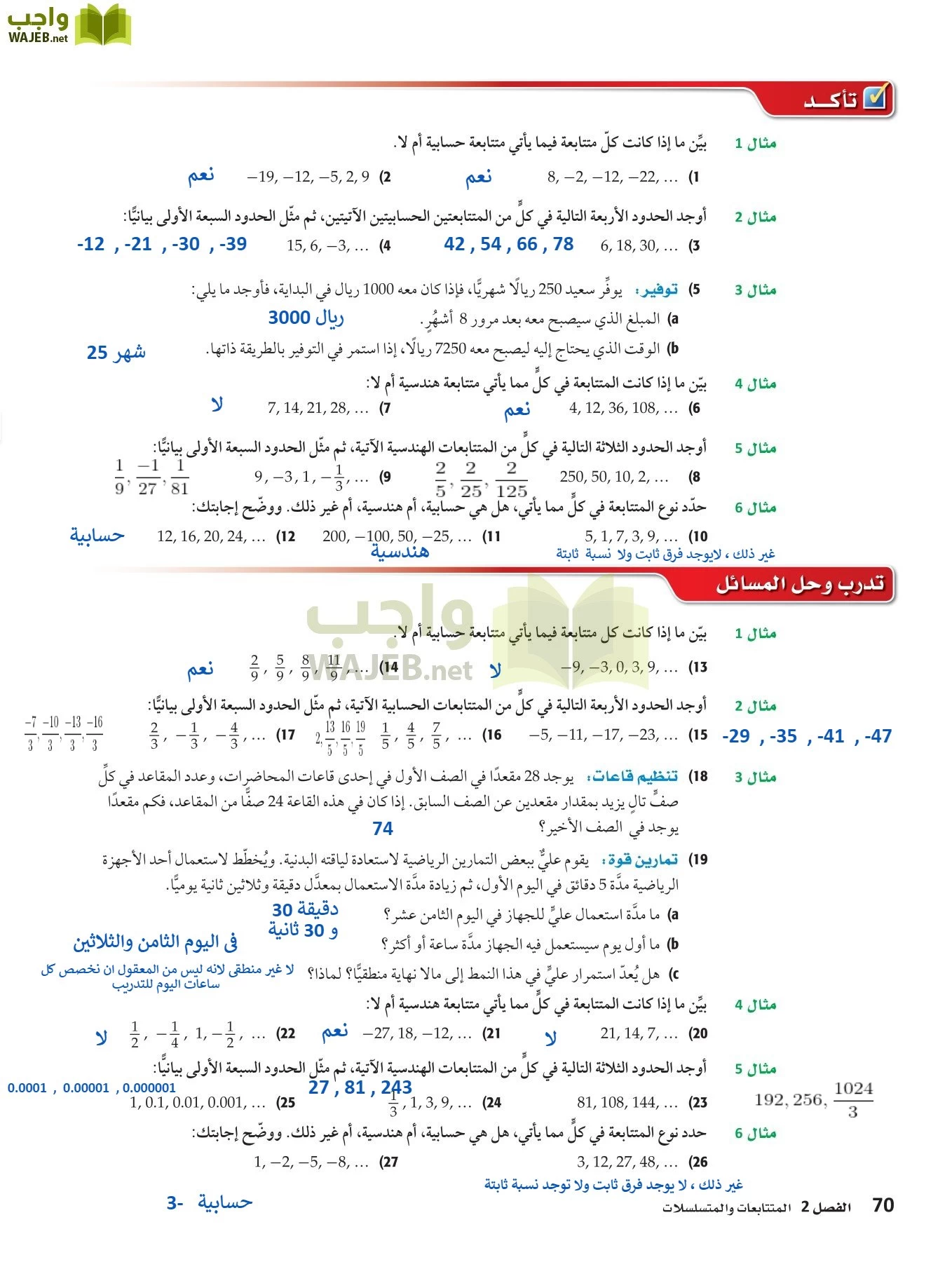 رياضيات 4 مقررات page-69