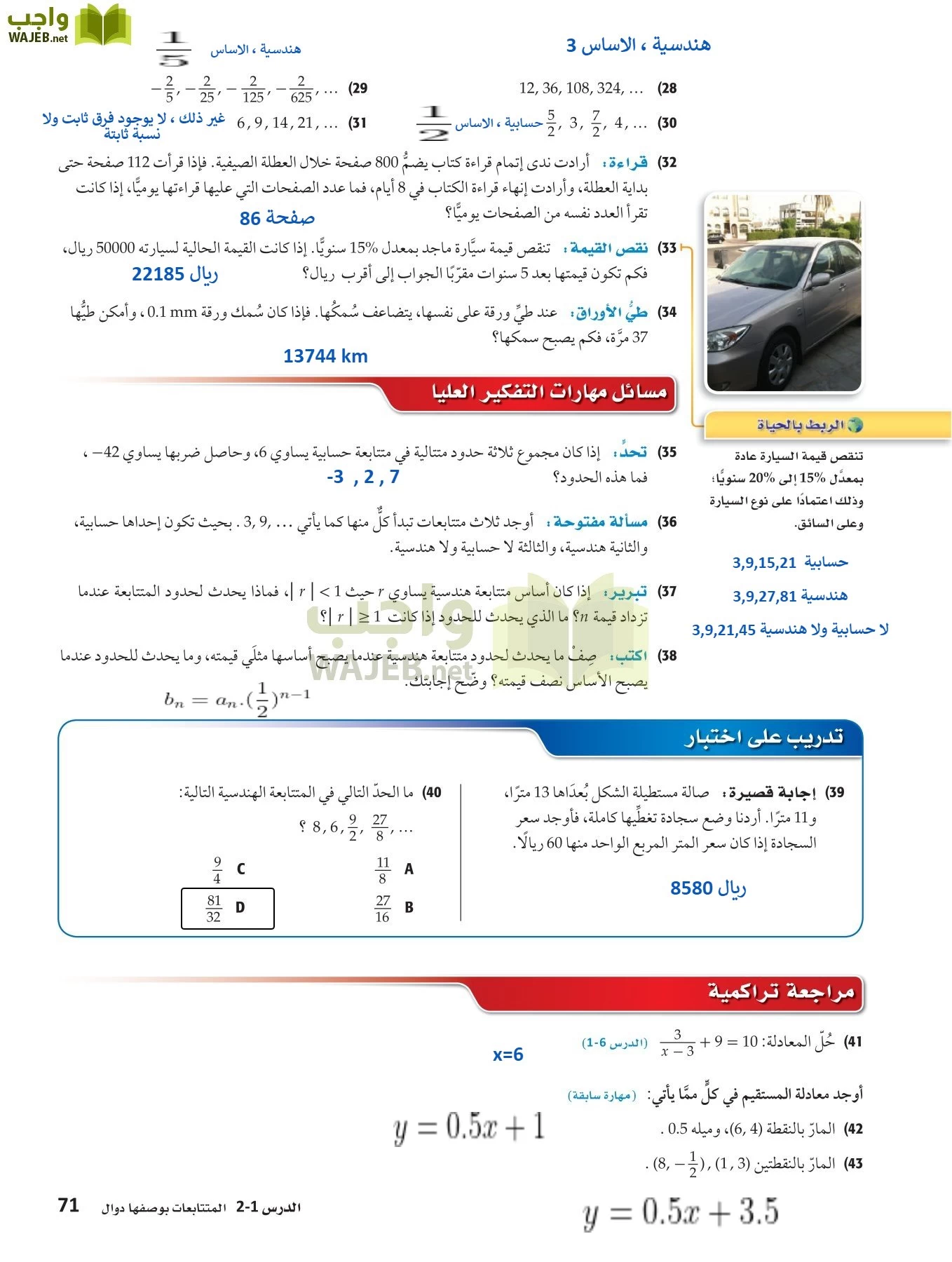 رياضيات 4 مقررات page-70