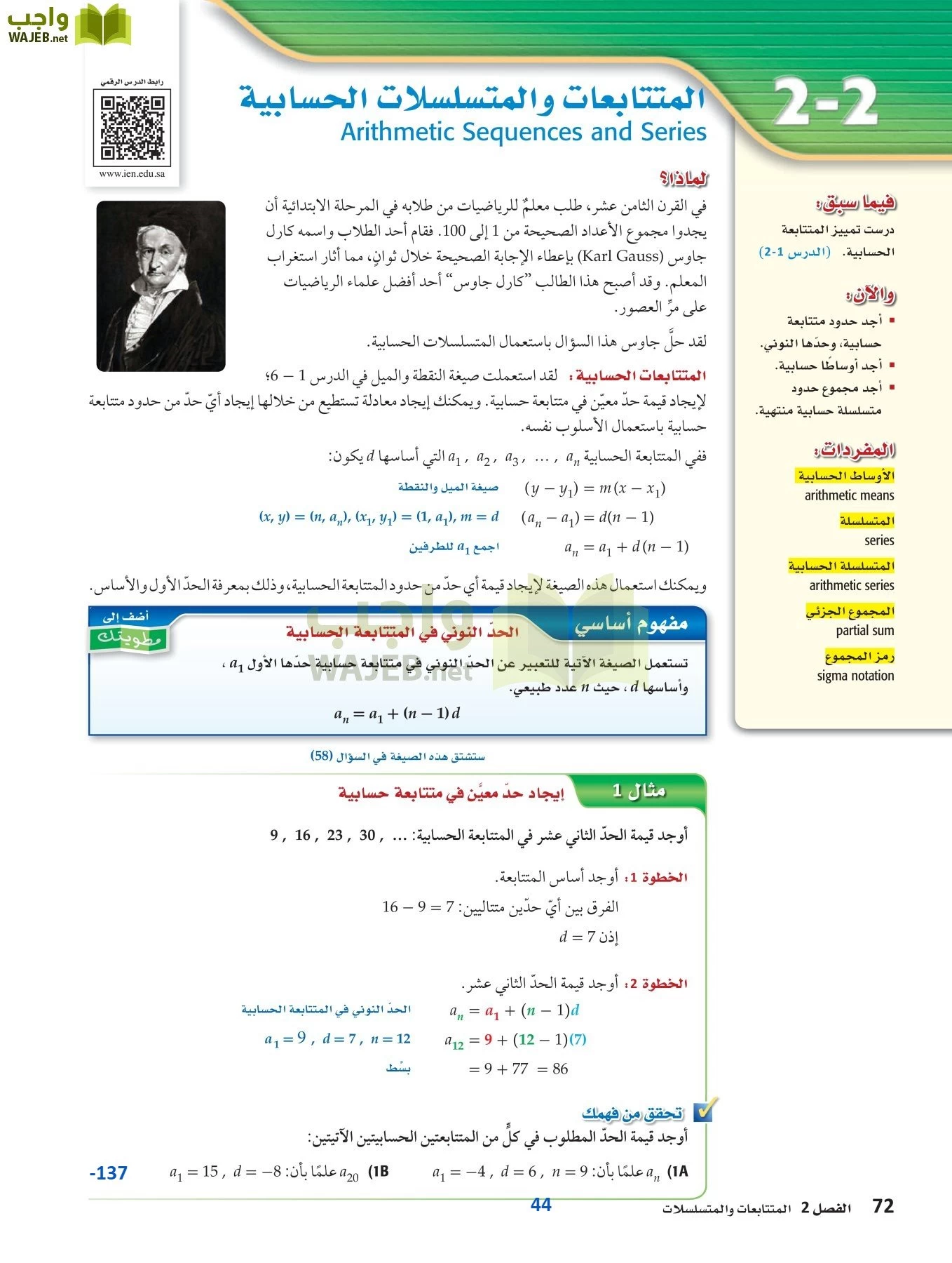 رياضيات 4 مقررات page-71