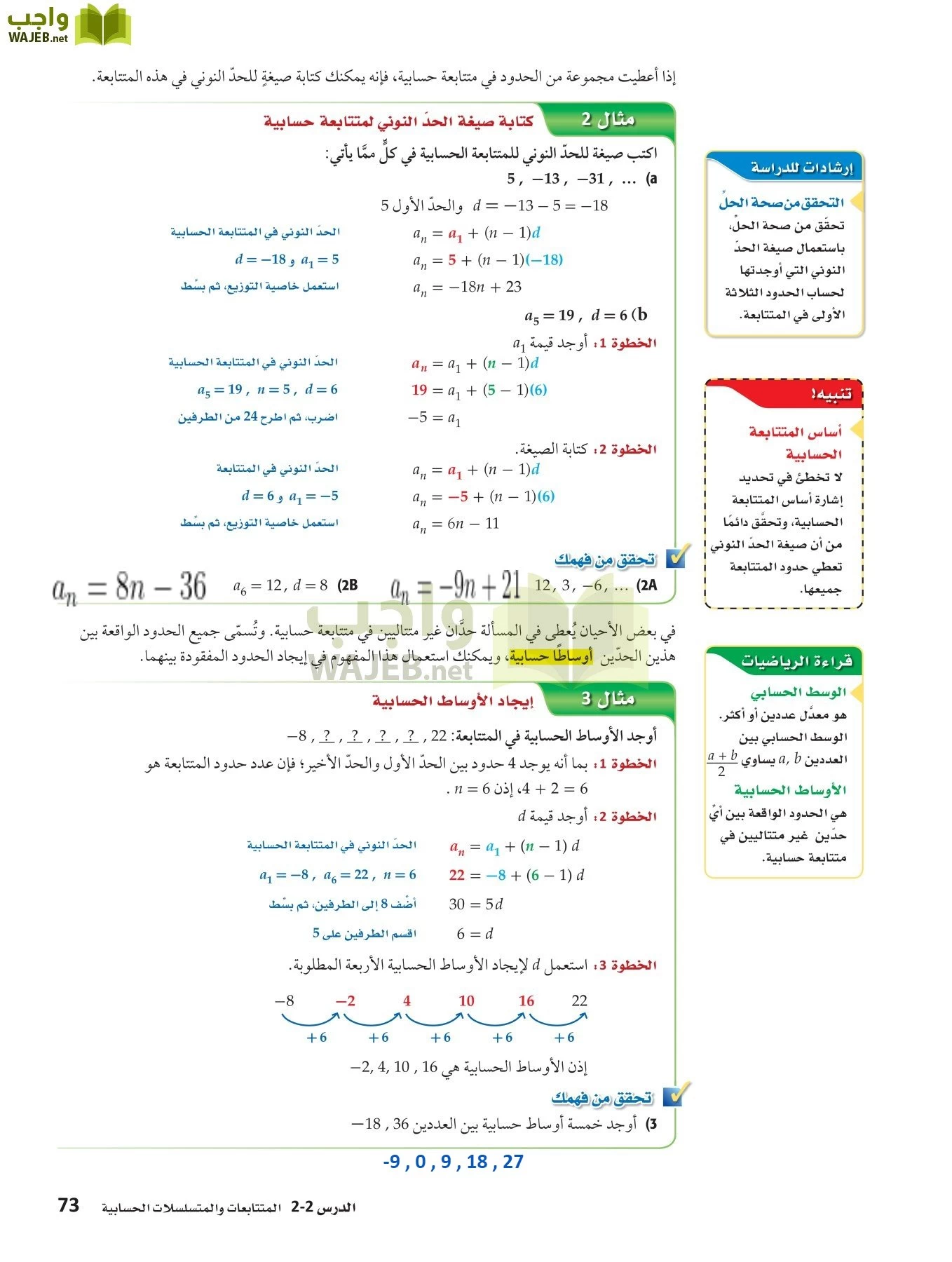 رياضيات 4 مقررات page-72