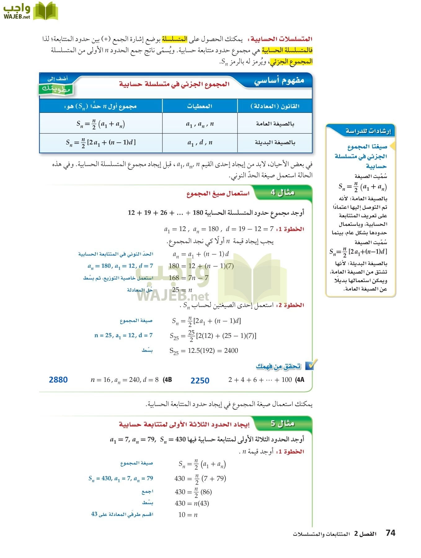 رياضيات 4 مقررات page-73