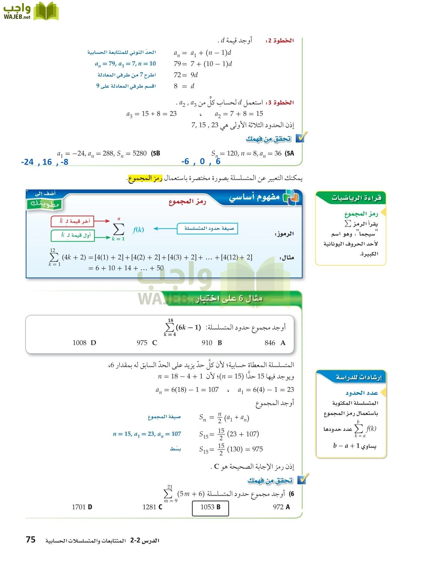 رياضيات 4 مقررات page-74