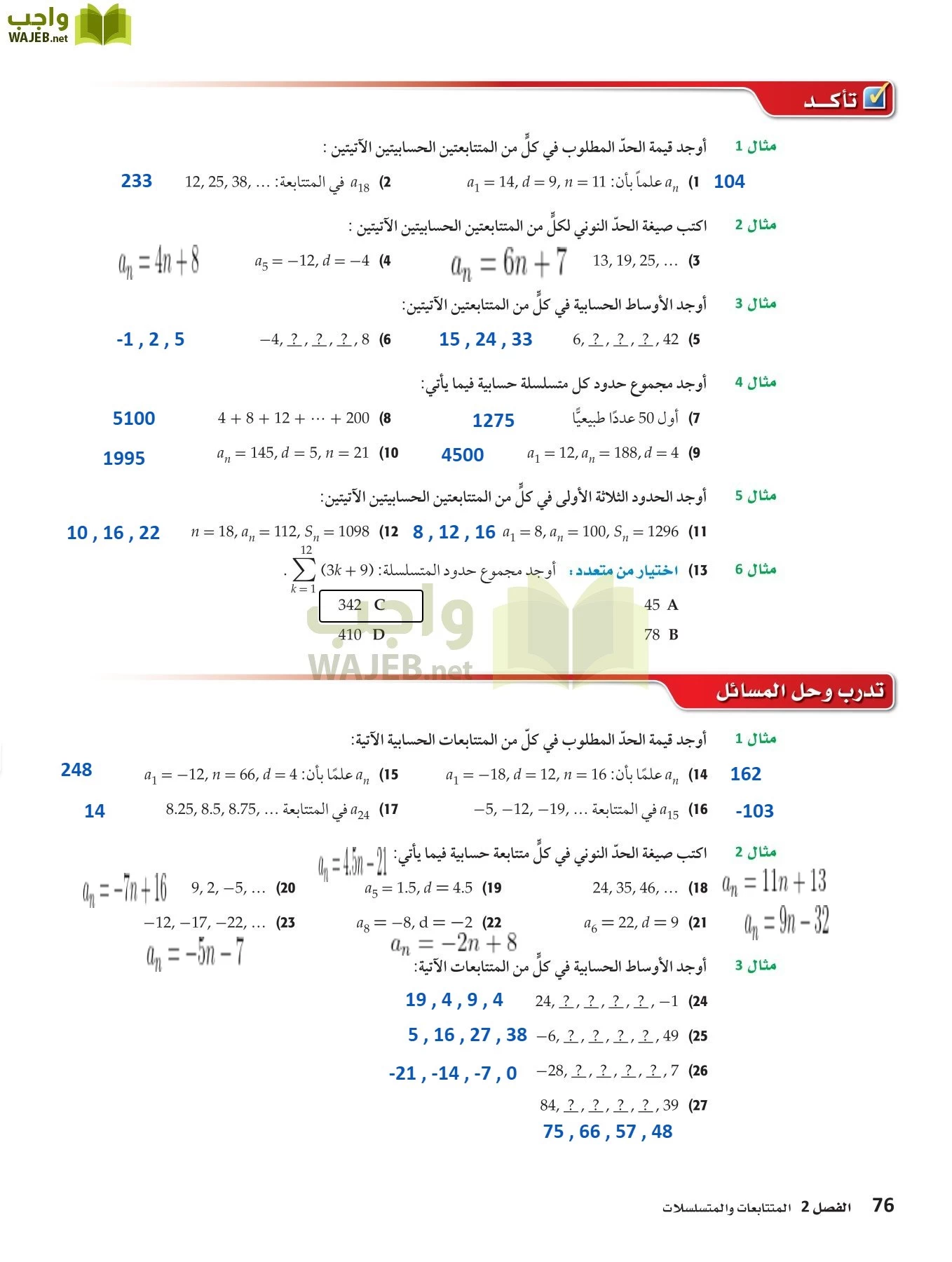 رياضيات 4 مقررات page-75