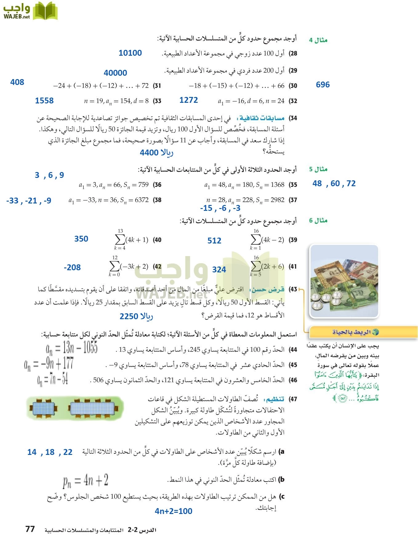 رياضيات 4 مقررات page-76