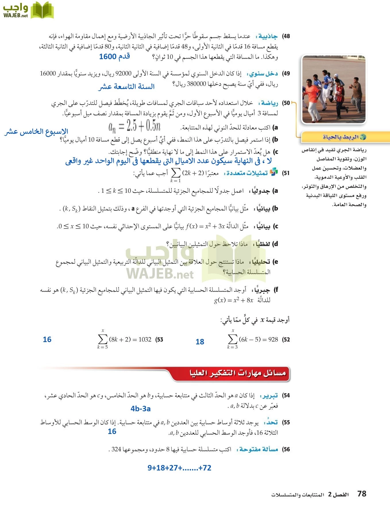 رياضيات 4 مقررات page-77