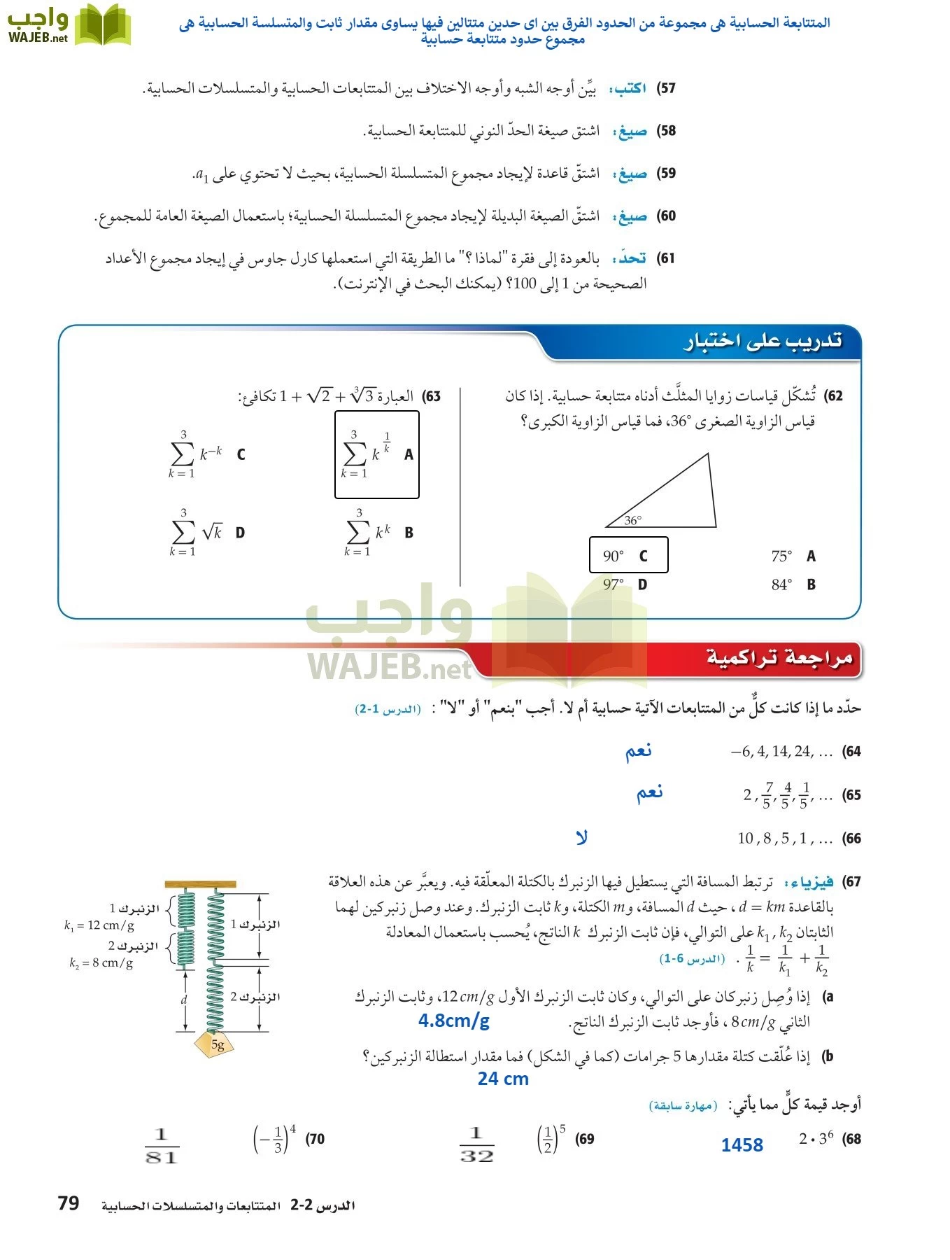 رياضيات 4 مقررات page-78