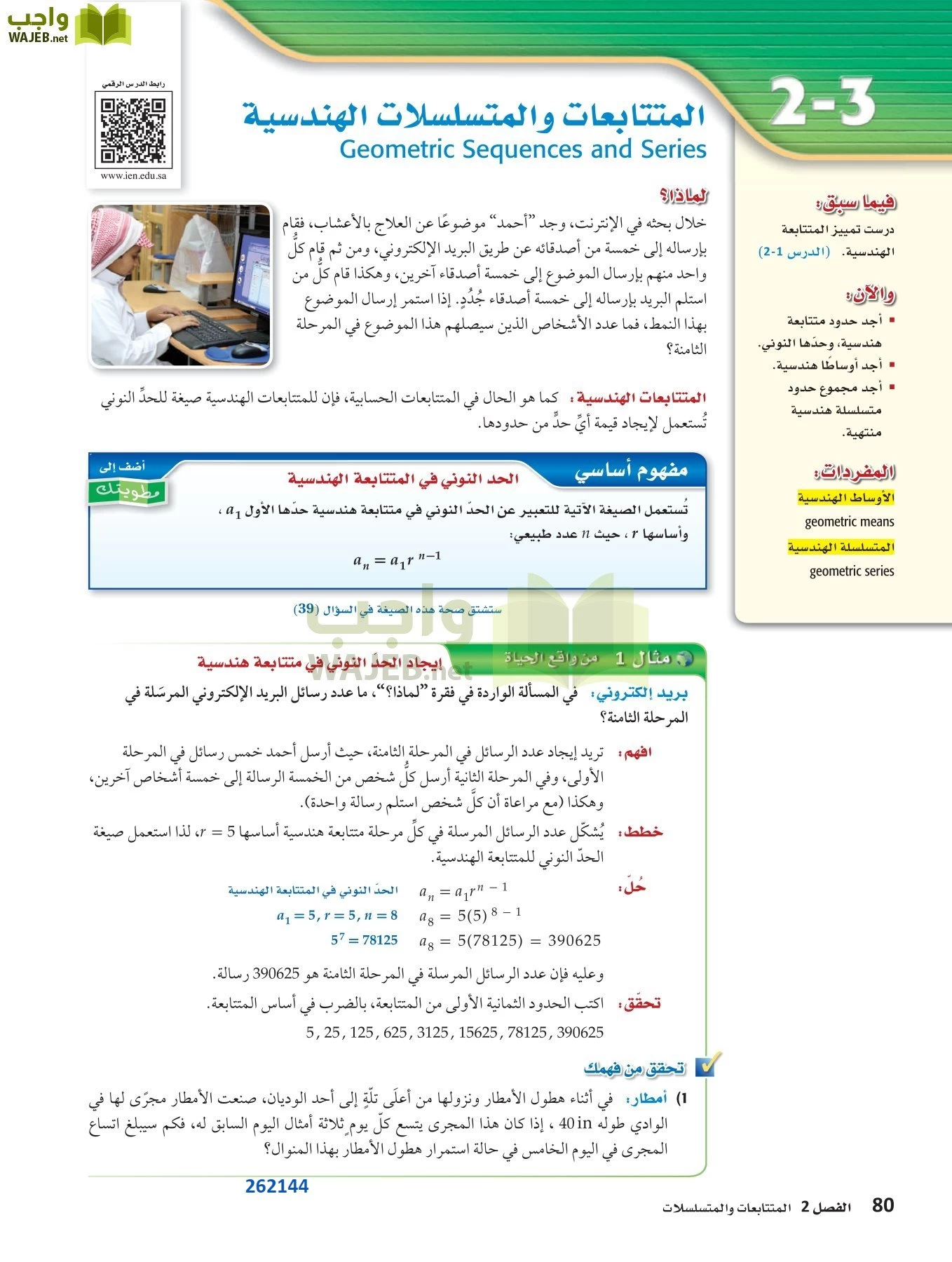 رياضيات 4 مقررات page-79