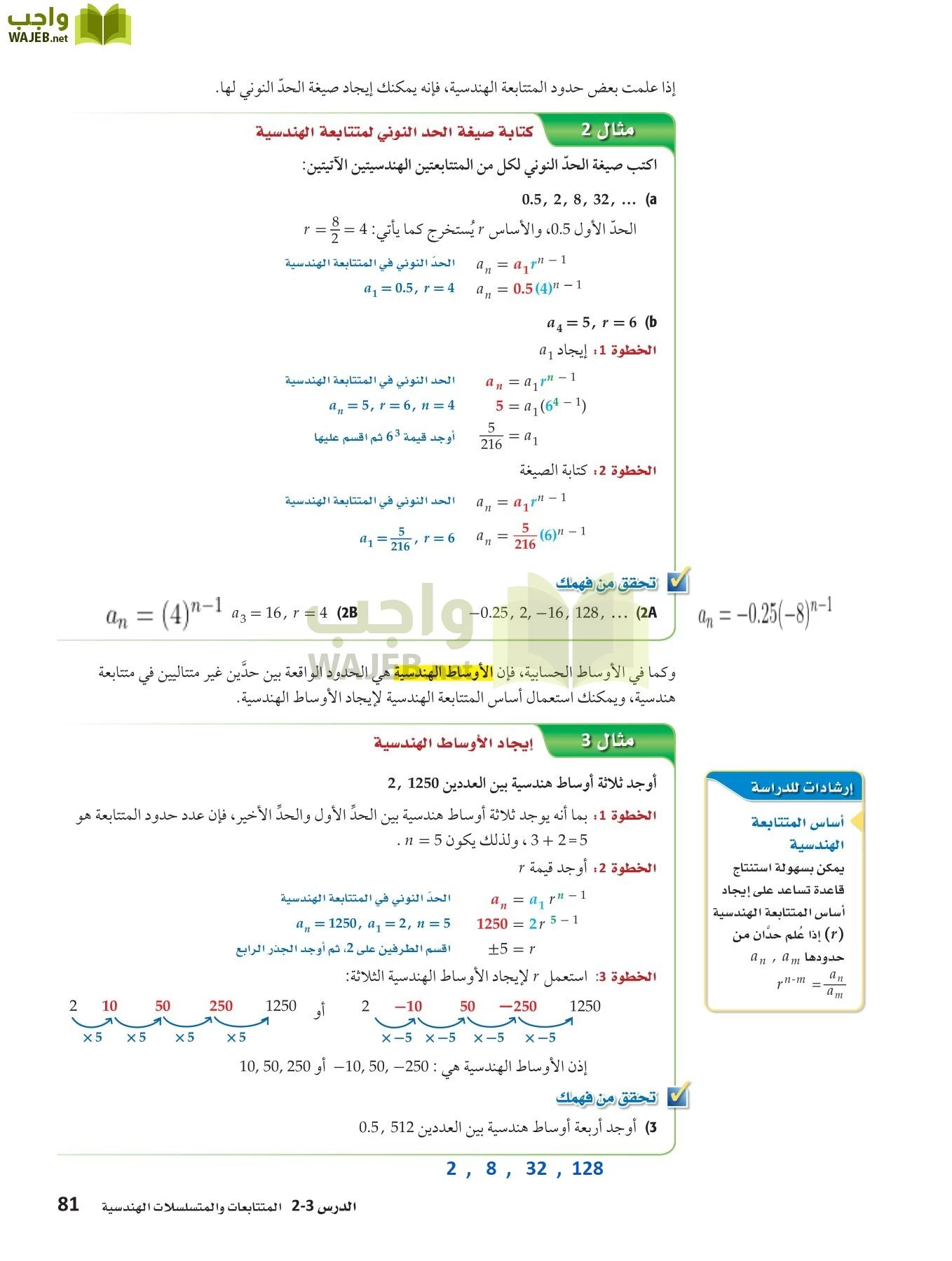 رياضيات 4 مقررات page-80