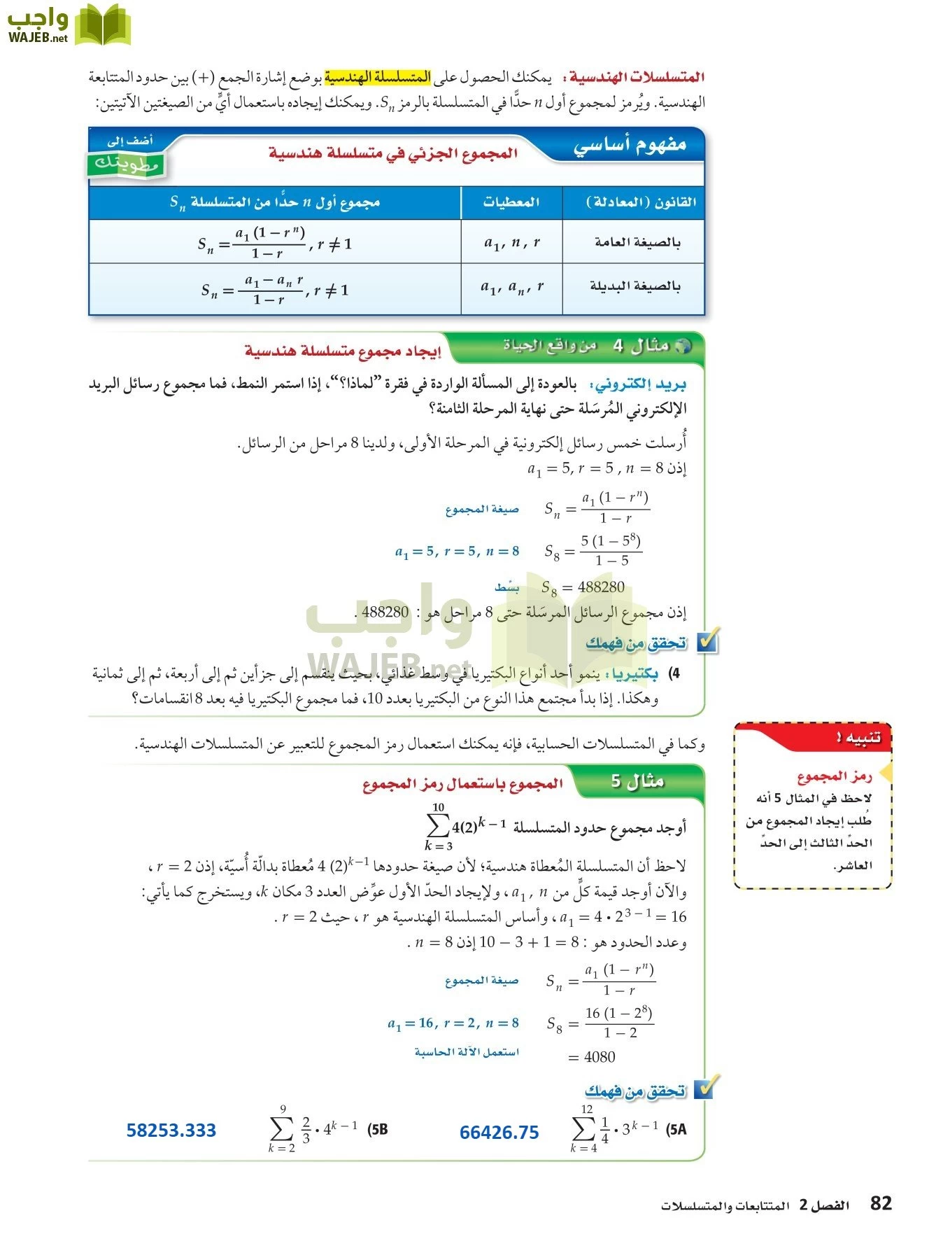 رياضيات 4 مقررات page-81