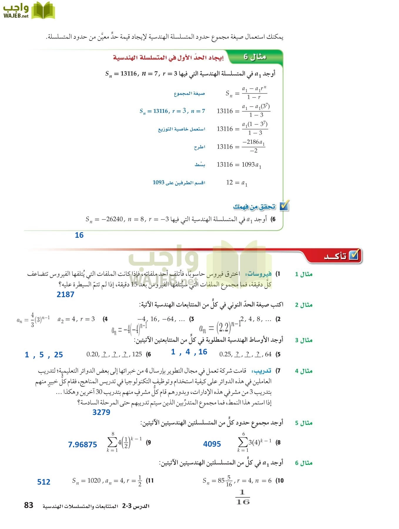 رياضيات 4 مقررات page-82