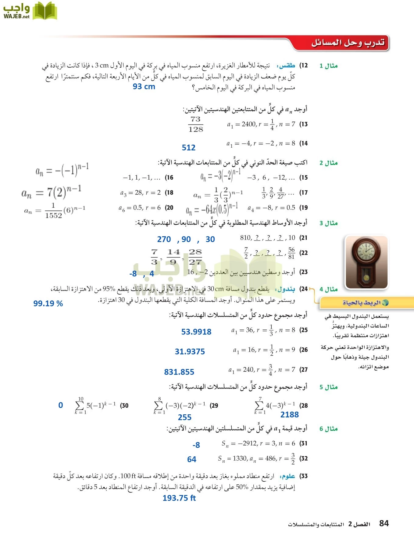 رياضيات 4 مقررات page-83