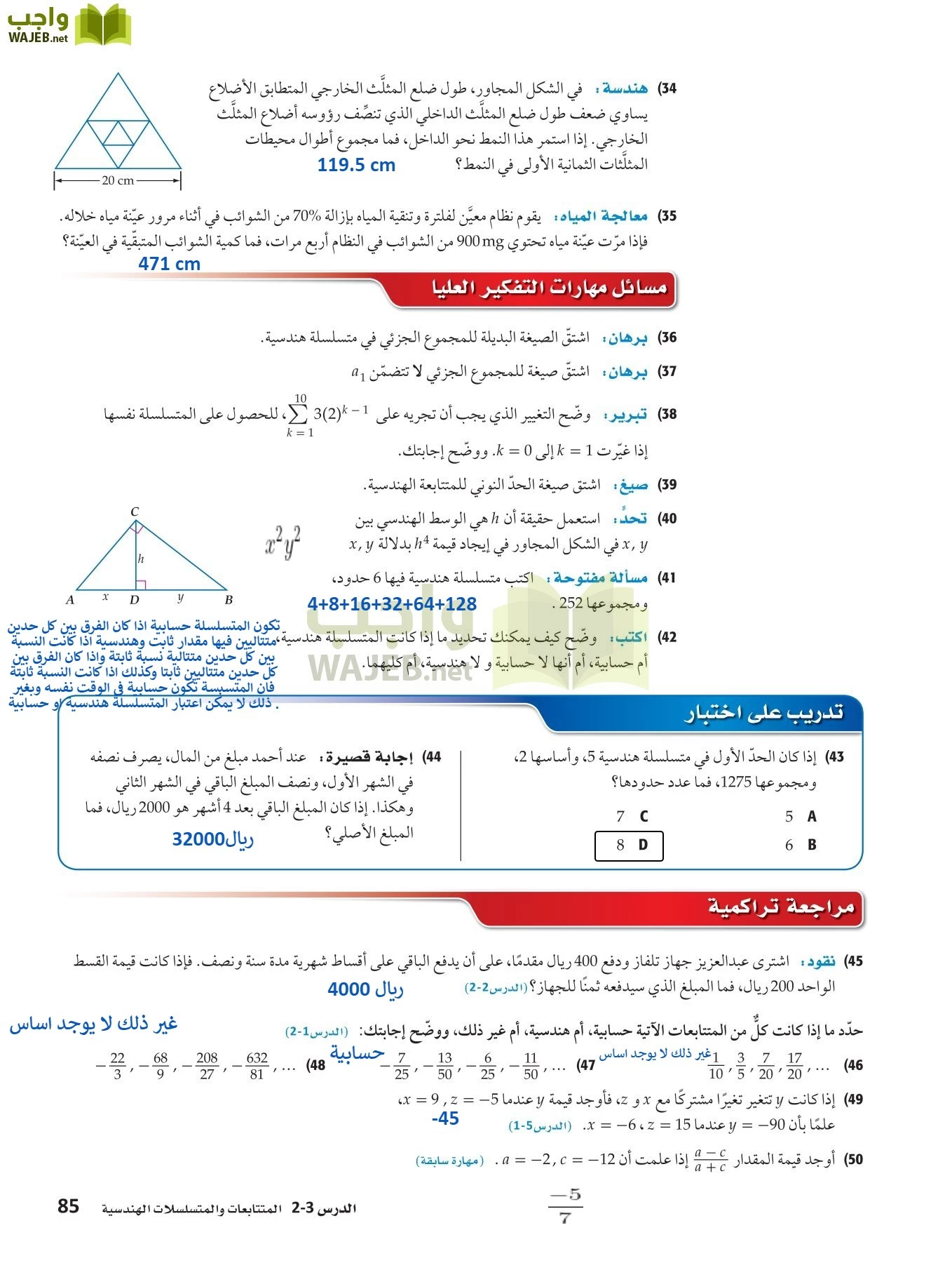 رياضيات 4 مقررات page-84