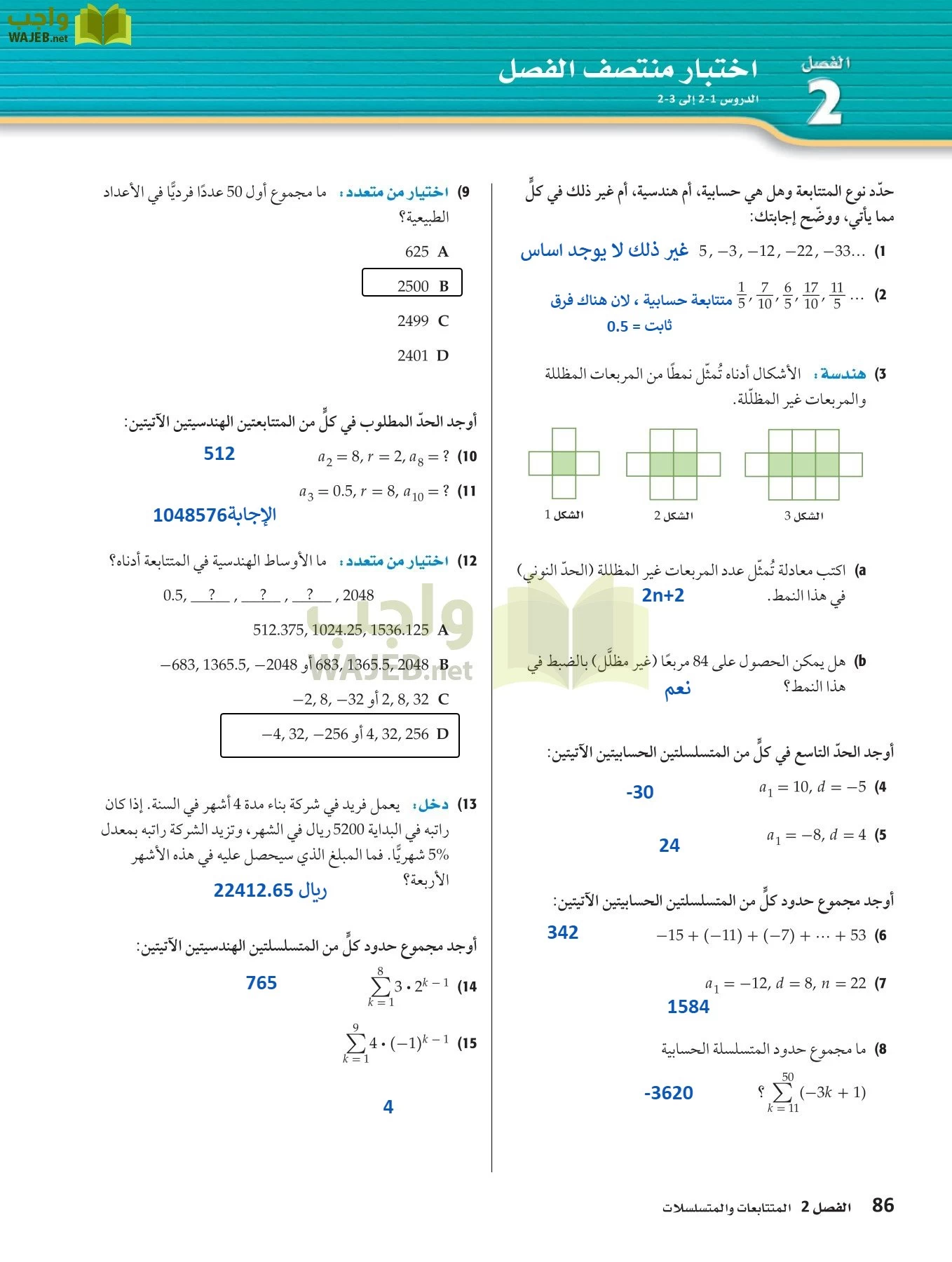 رياضيات 4 مقررات page-85