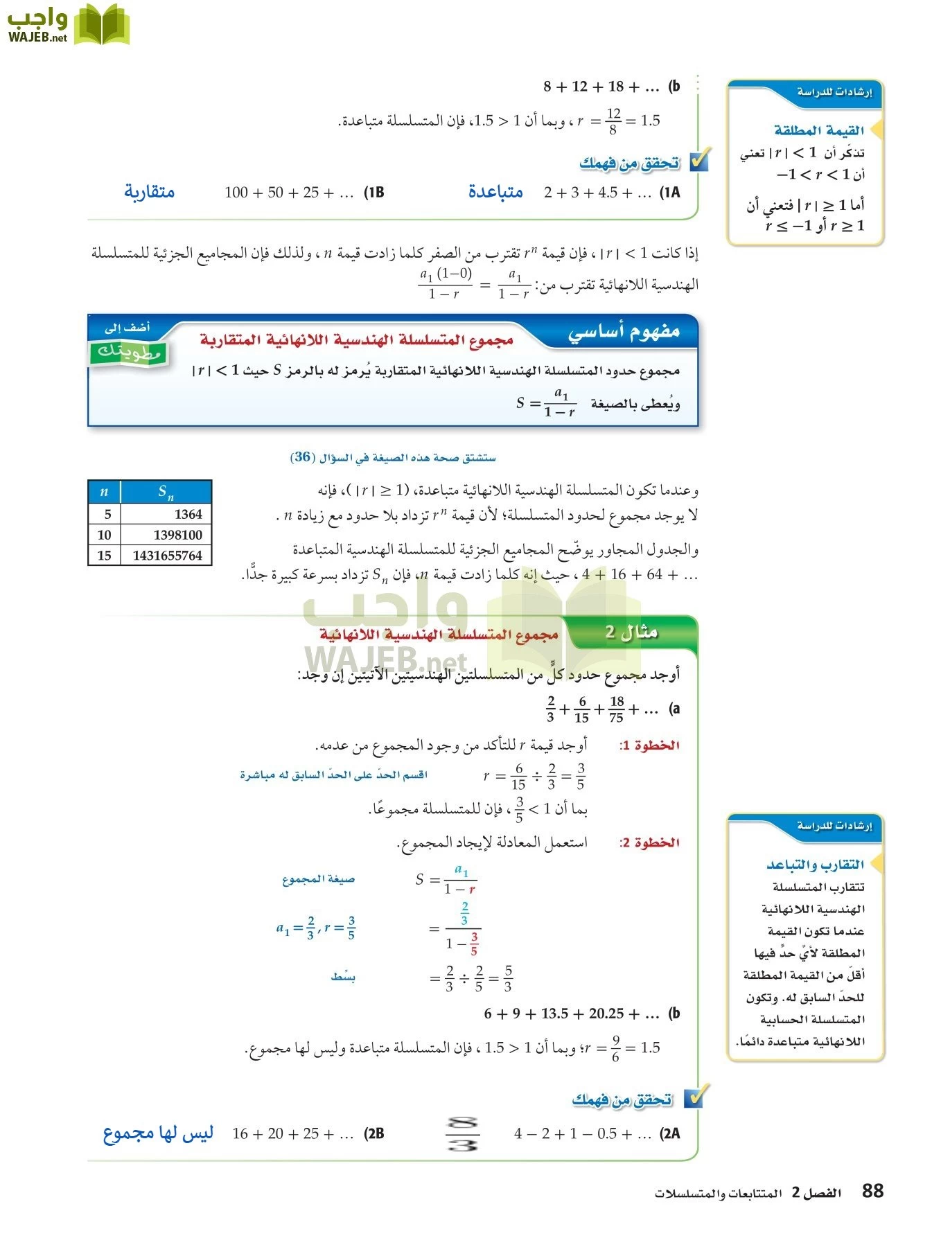 رياضيات 4 مقررات page-87