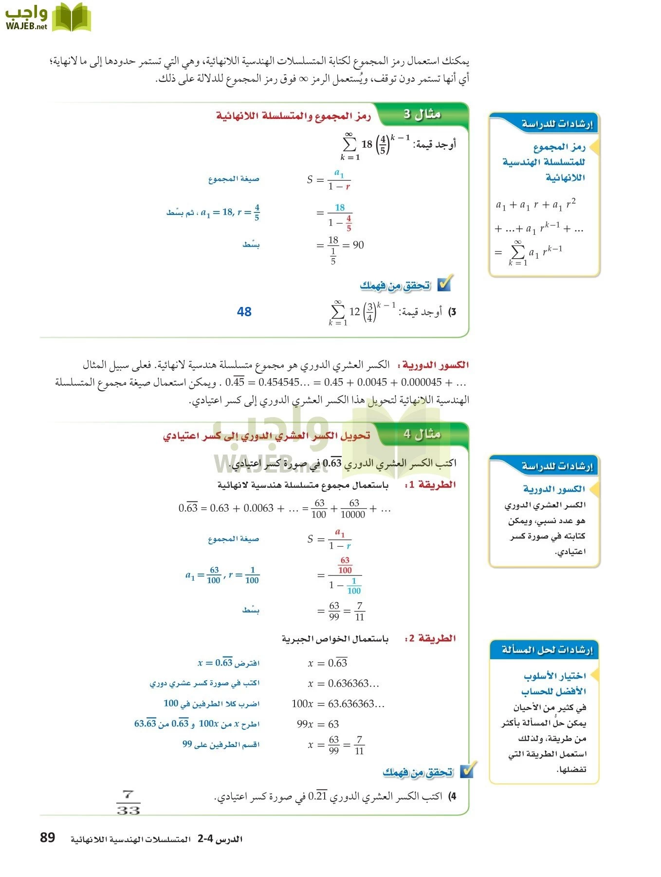 رياضيات 4 مقررات page-88