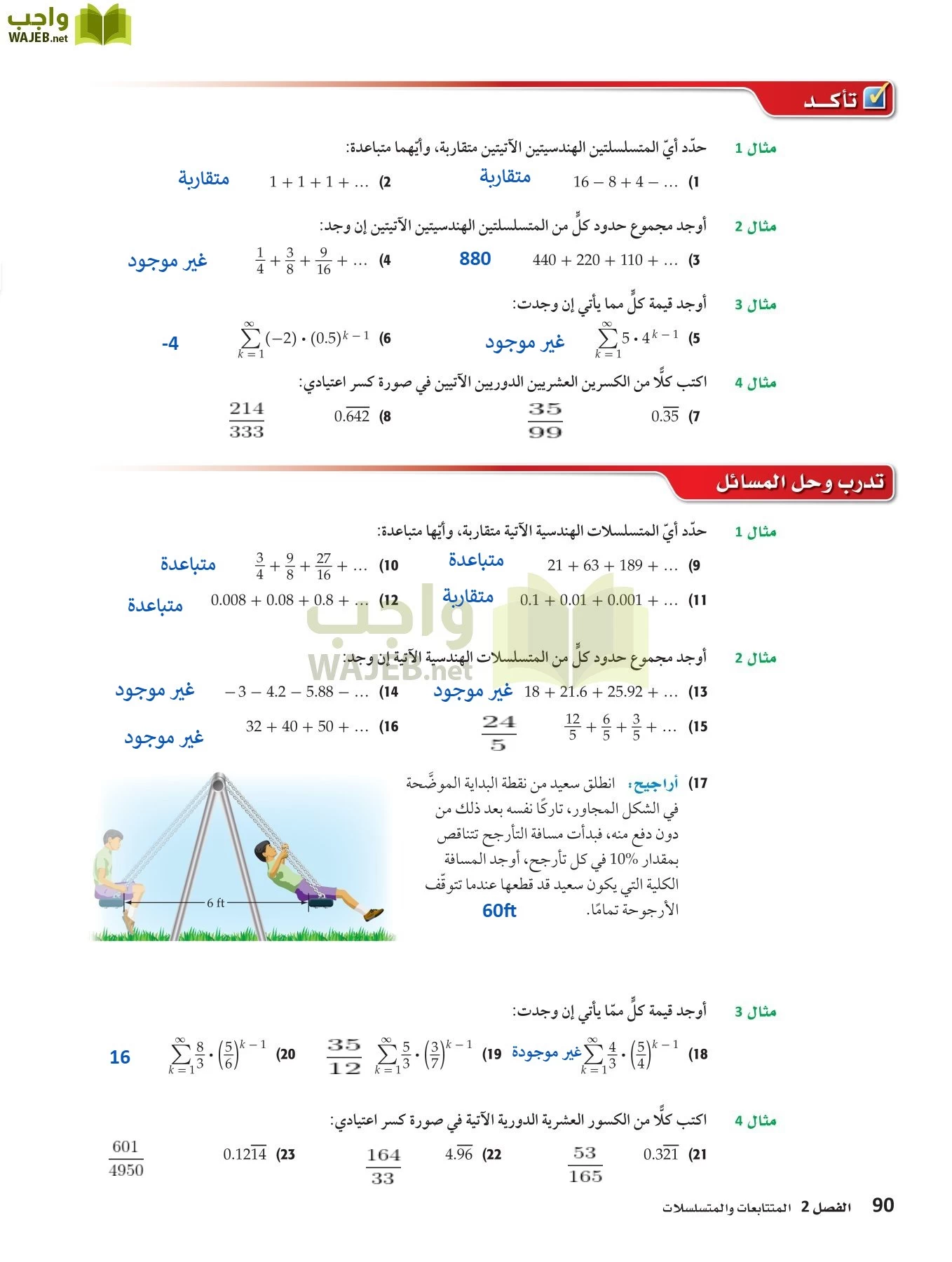 رياضيات 4 مقررات page-89