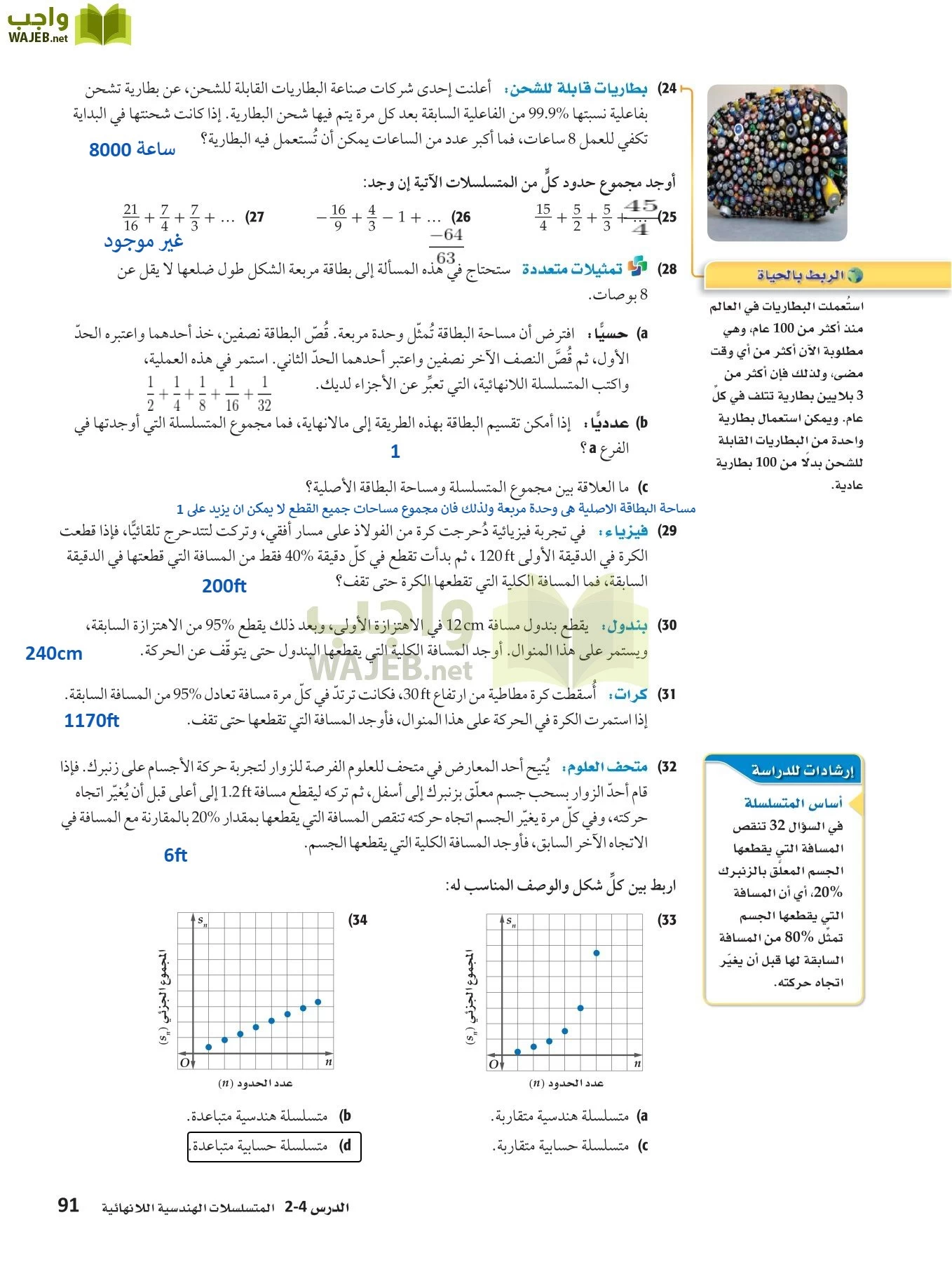 رياضيات 4 مقررات page-90