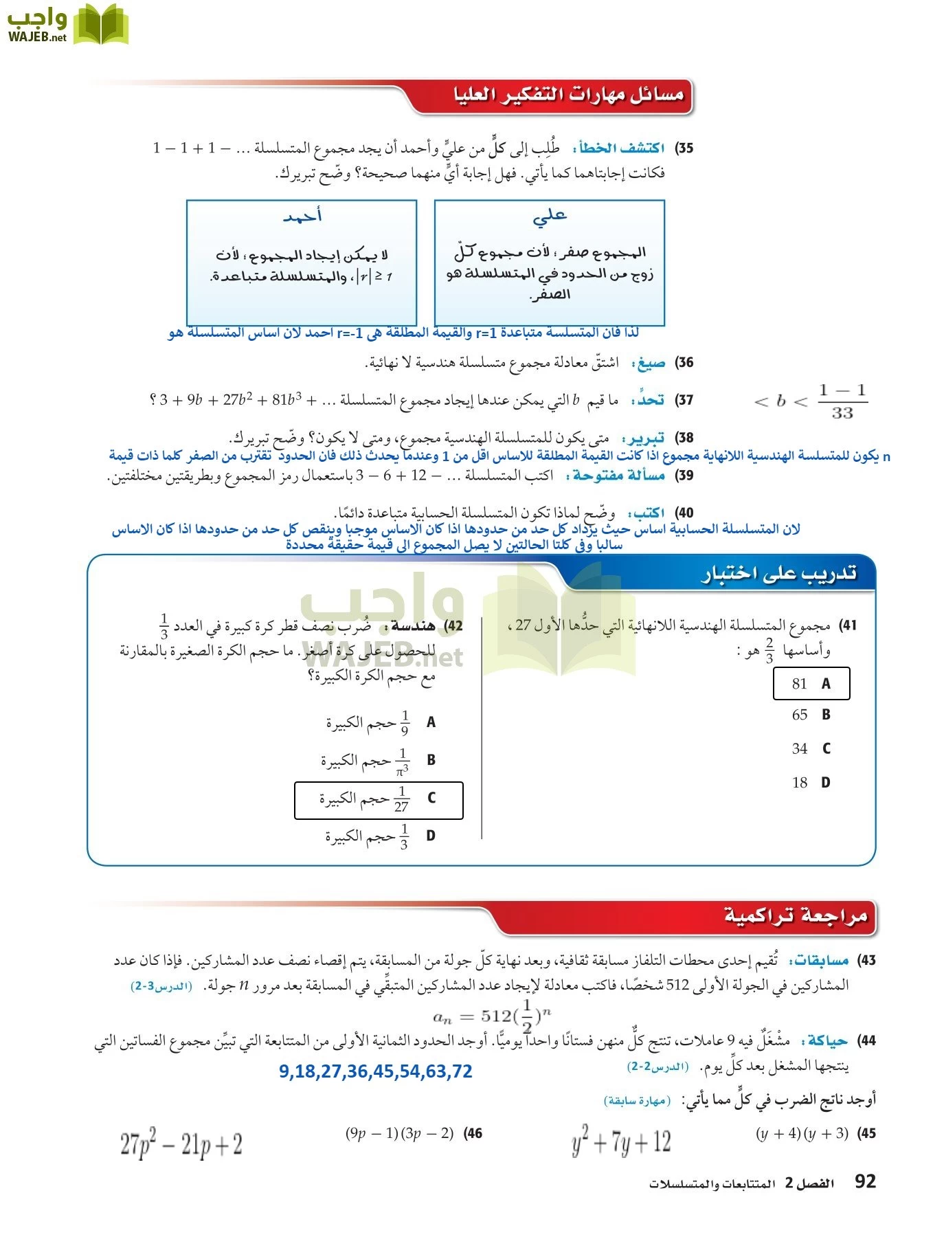 رياضيات 4 مقررات page-91