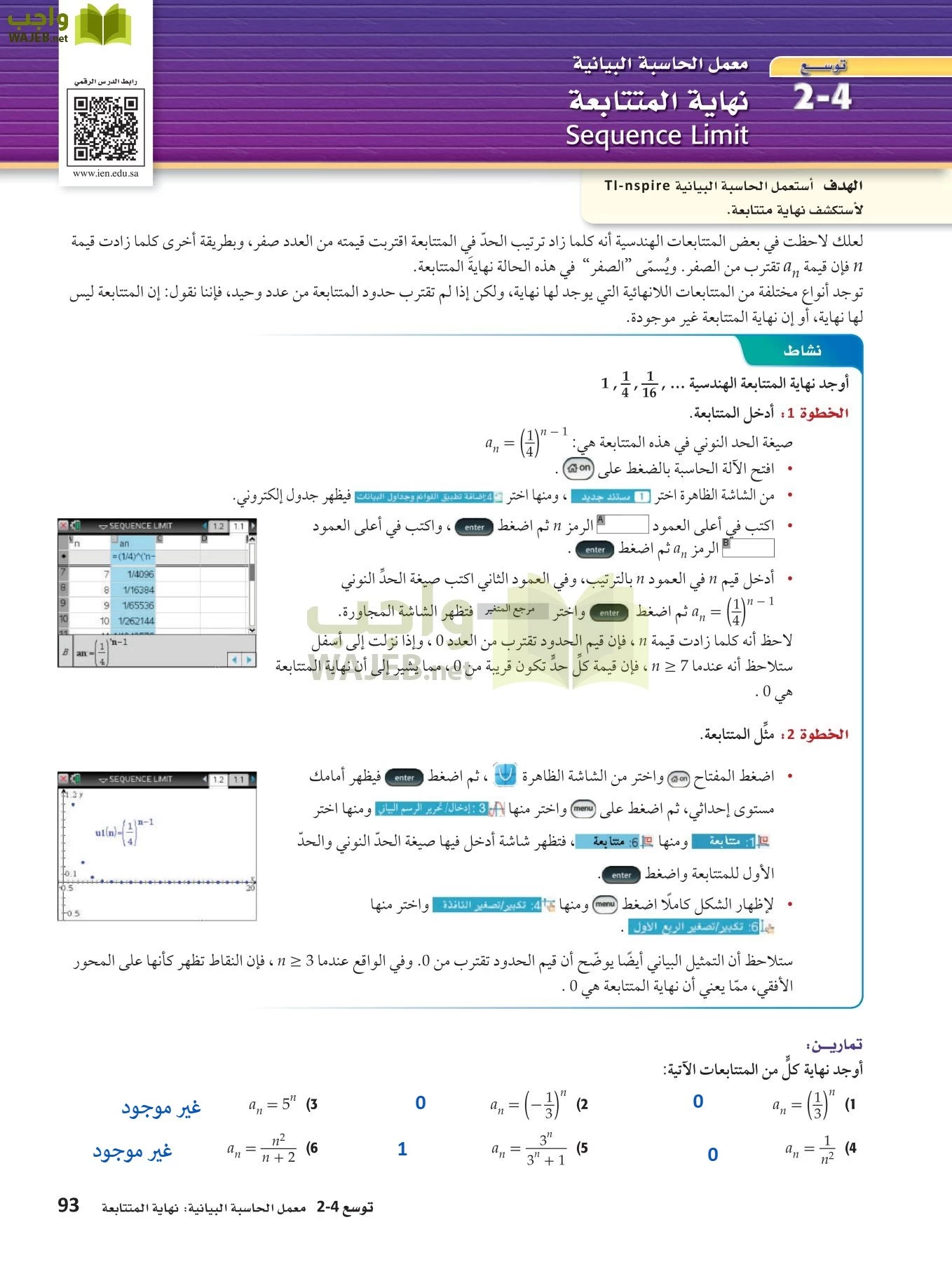 رياضيات 4 مقررات page-92