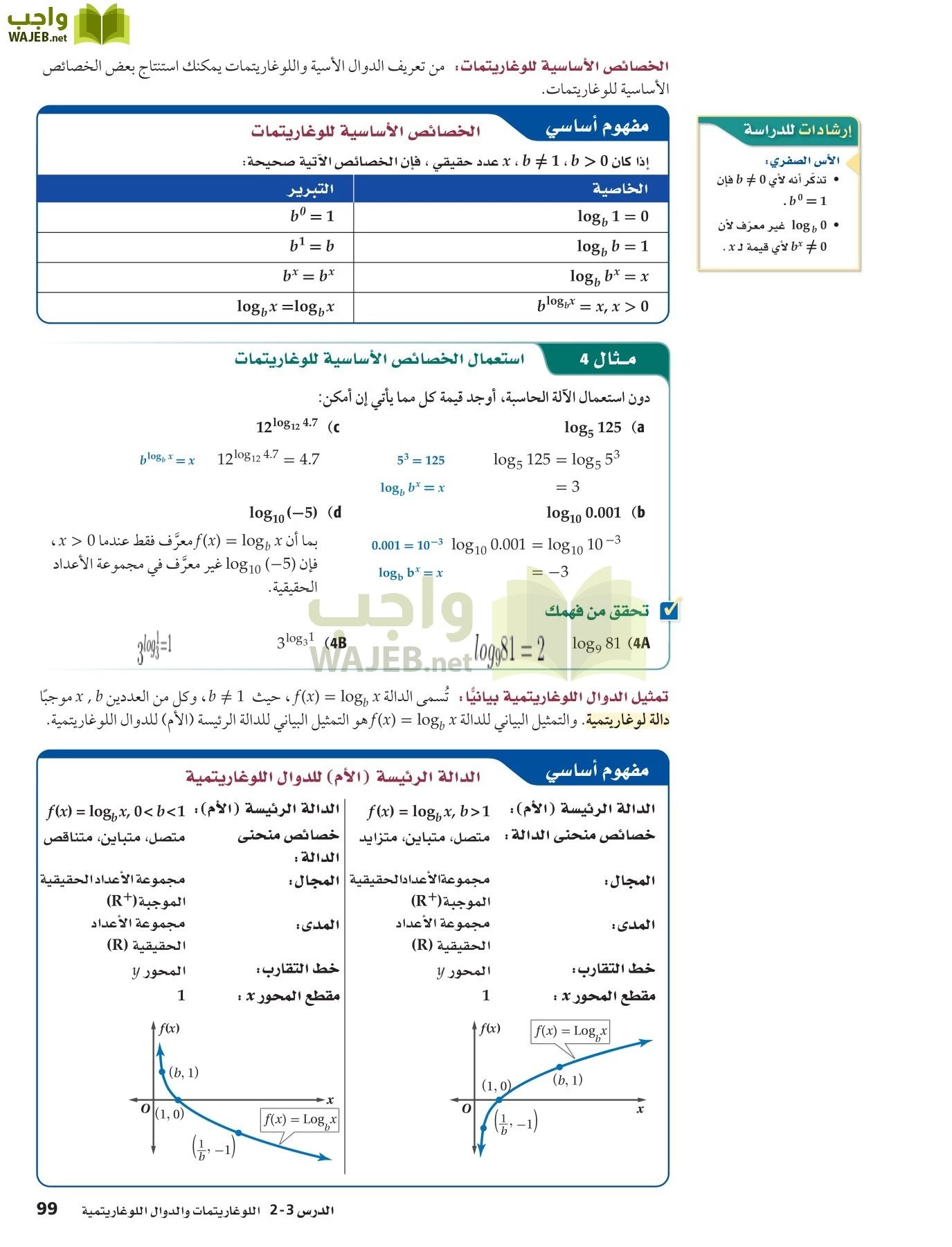 رياضيات 5 مقررات page-99