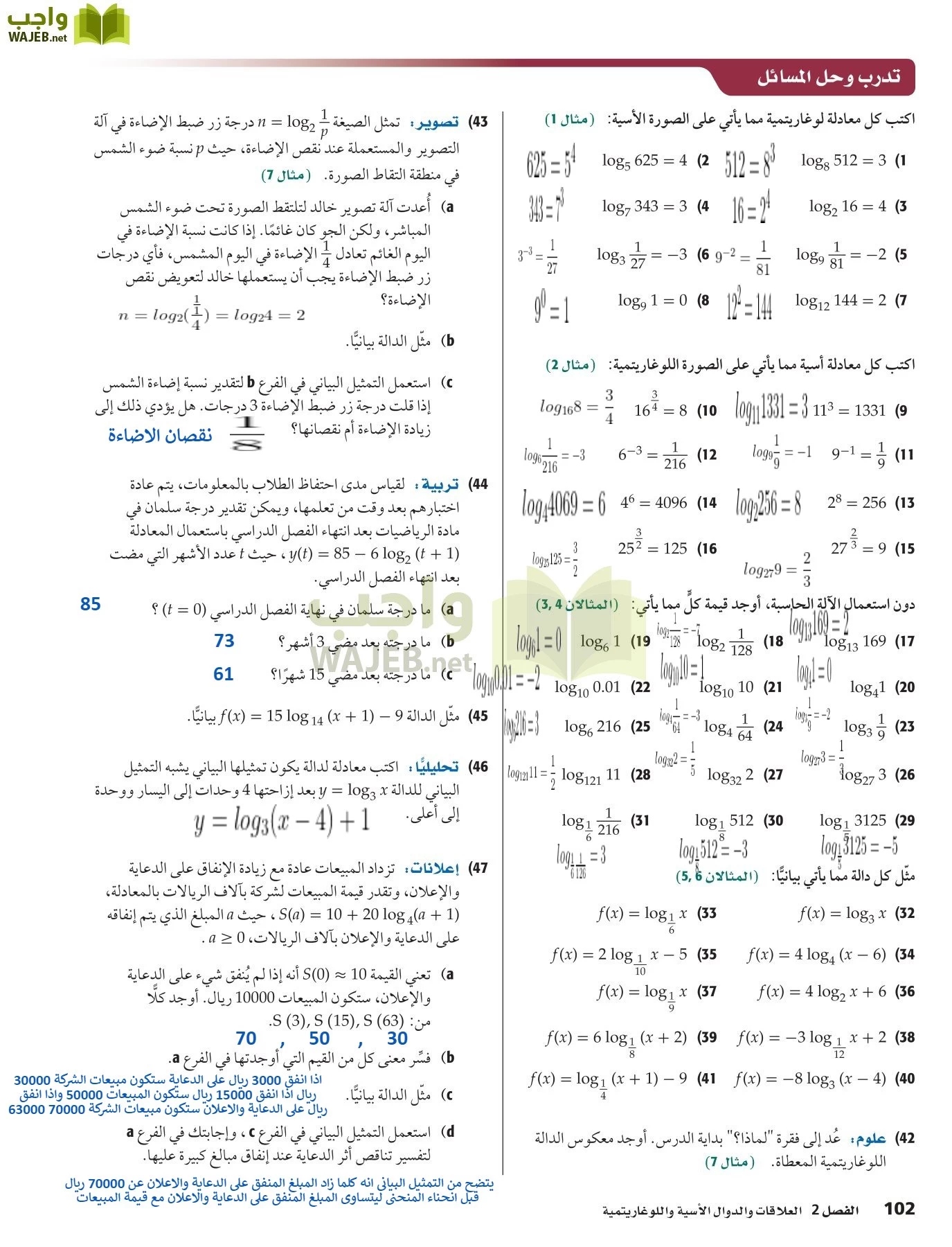 رياضيات 5 مقررات page-102