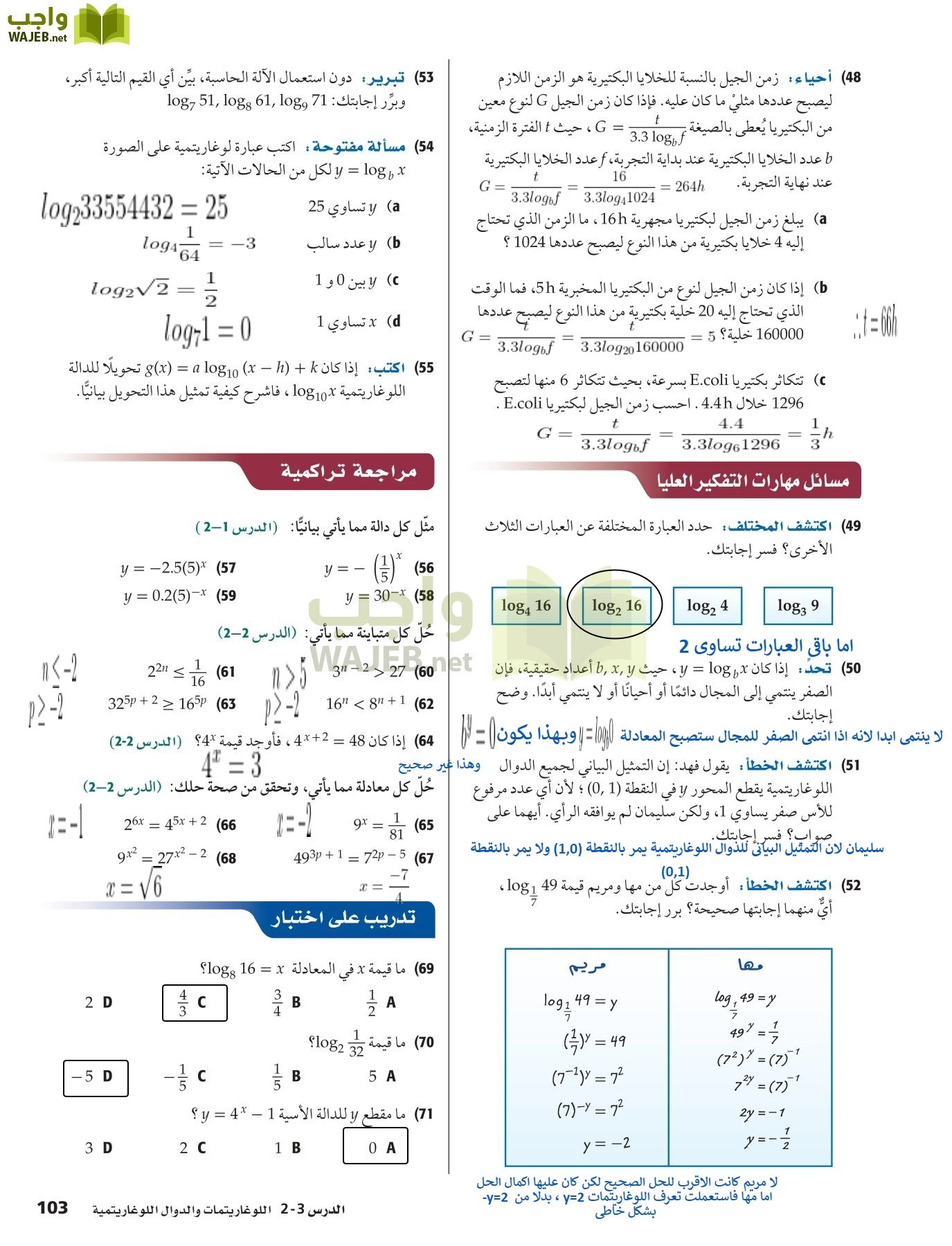 رياضيات 5 مقررات page-103