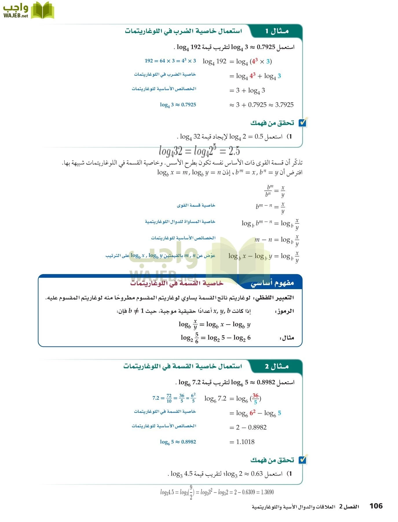 رياضيات 5 مقررات page-106