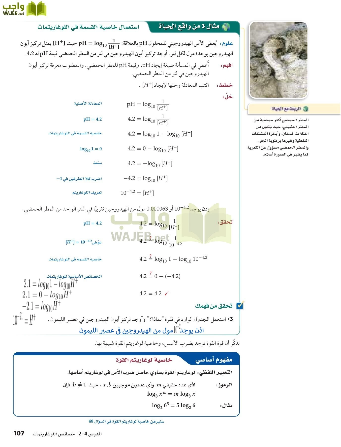 رياضيات 5 مقررات page-107