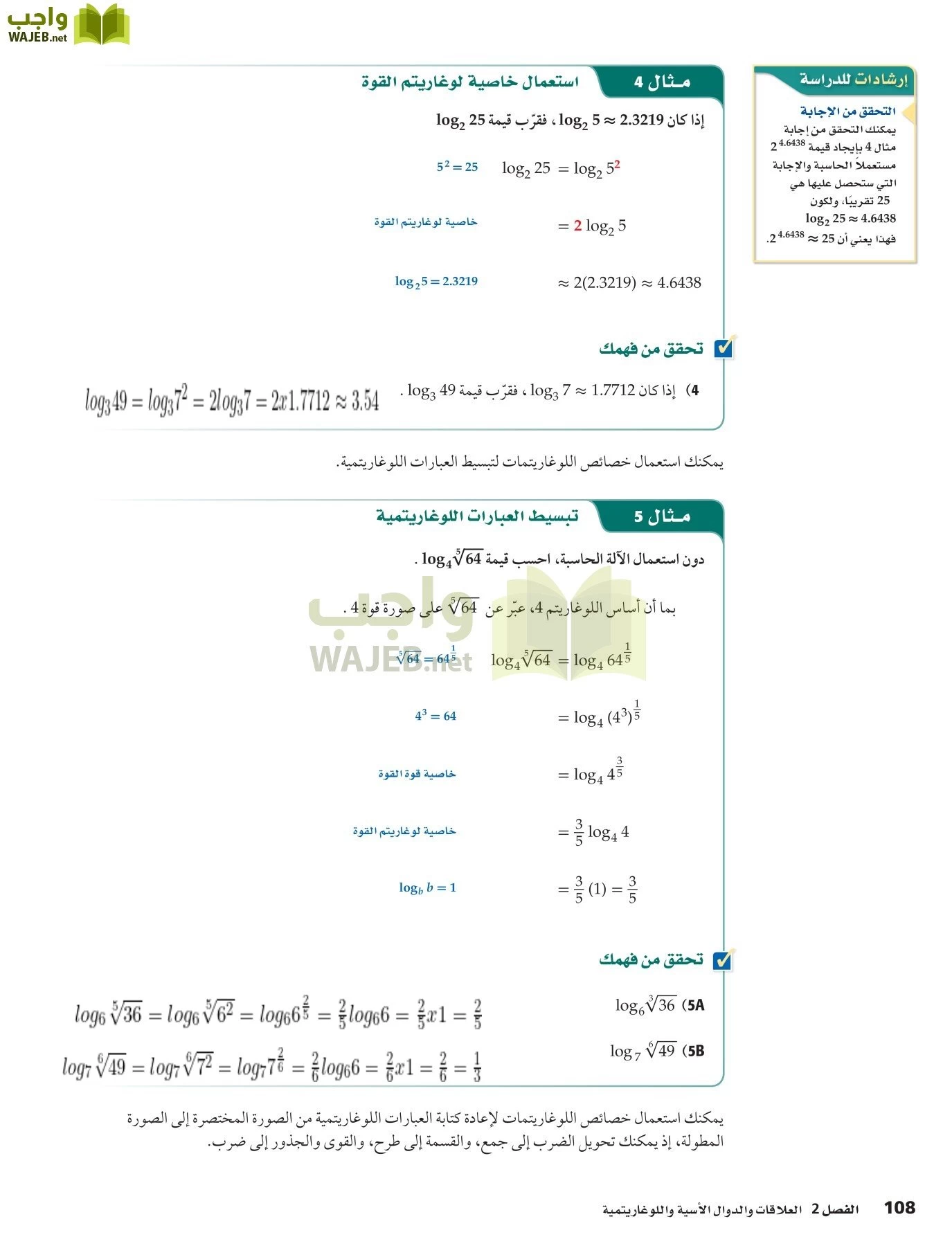 رياضيات 5 مقررات page-108