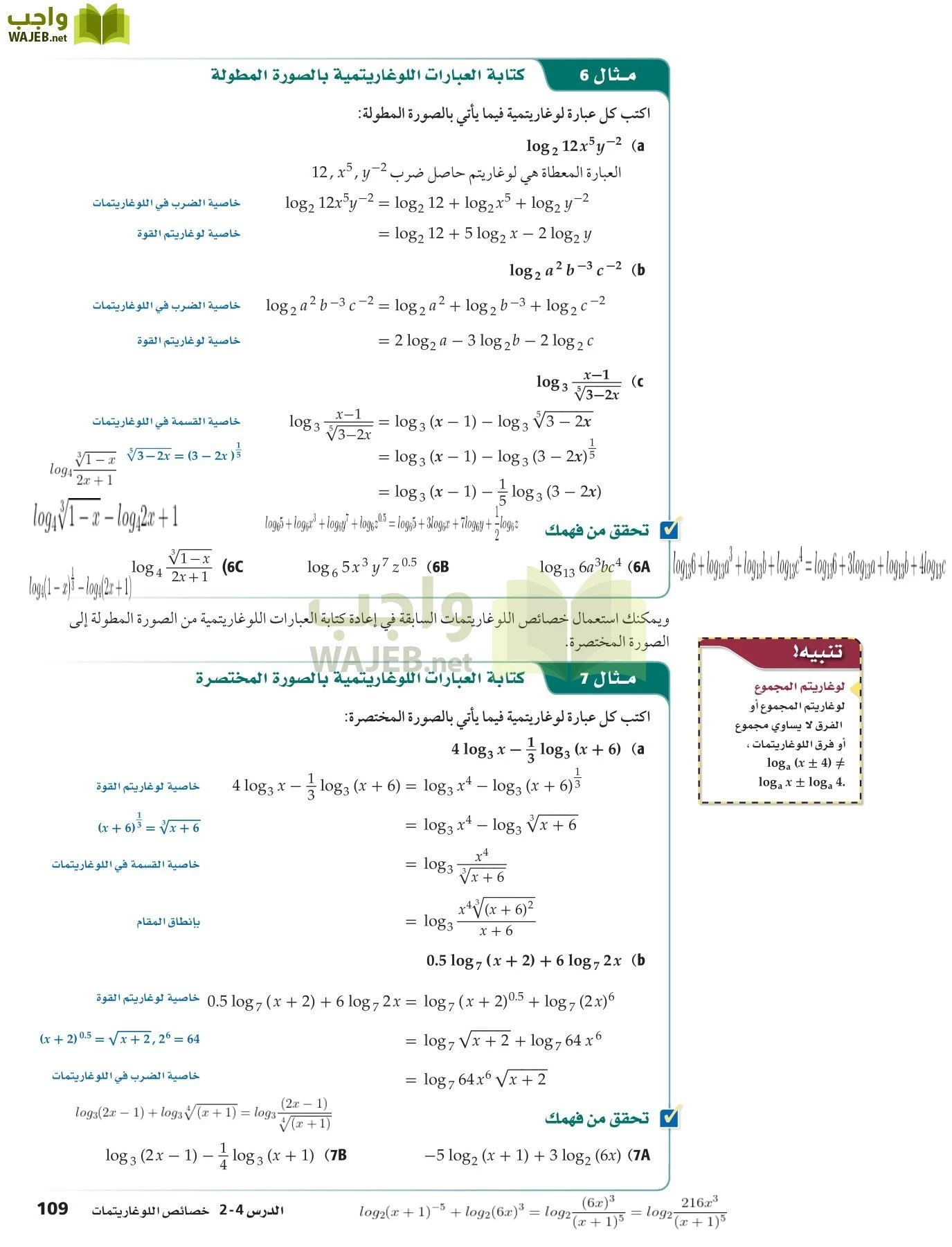 رياضيات 5 مقررات page-109