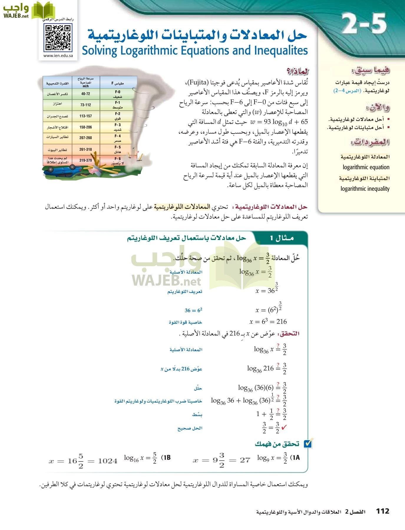رياضيات 5 مقررات page-112