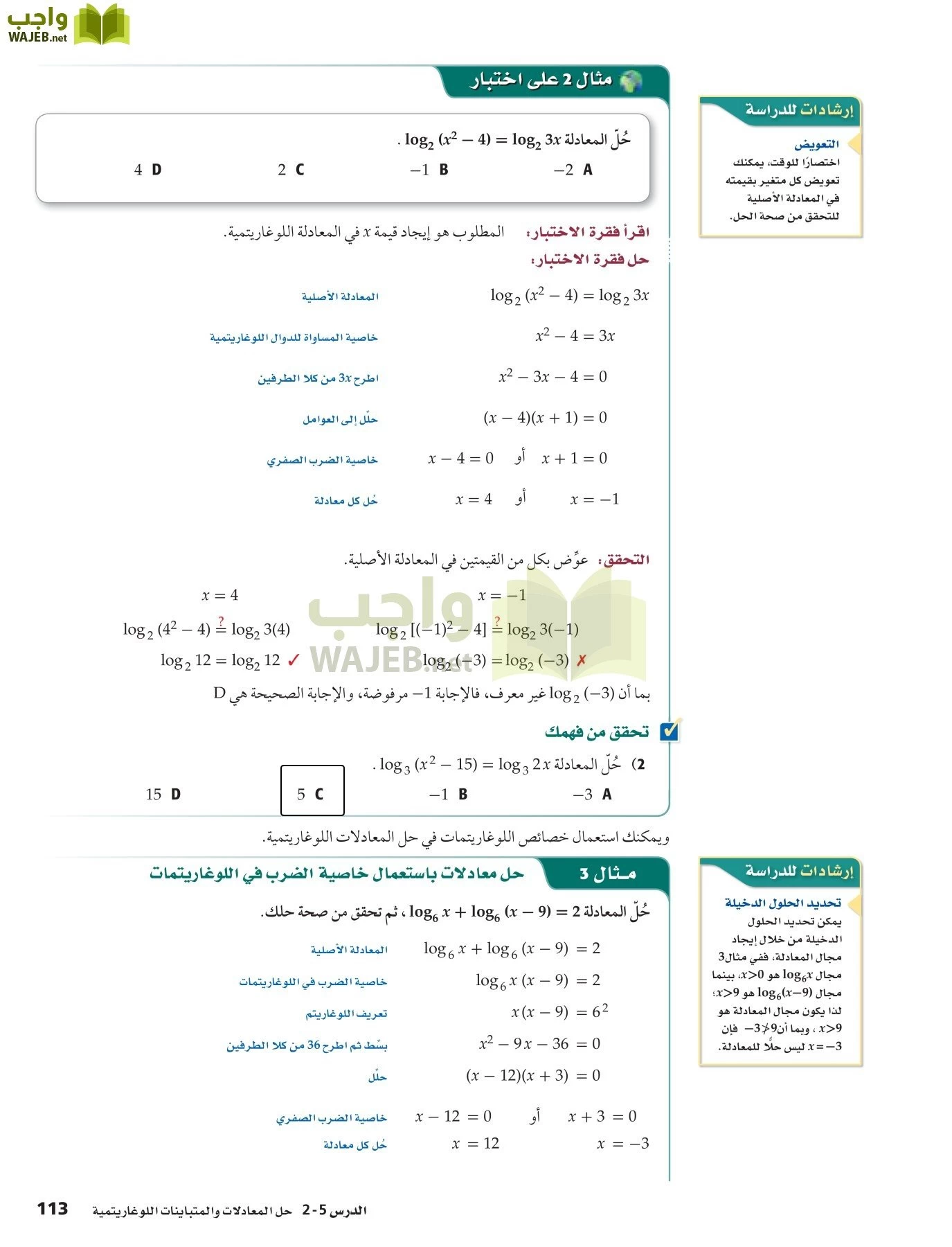 رياضيات 5 مقررات page-113